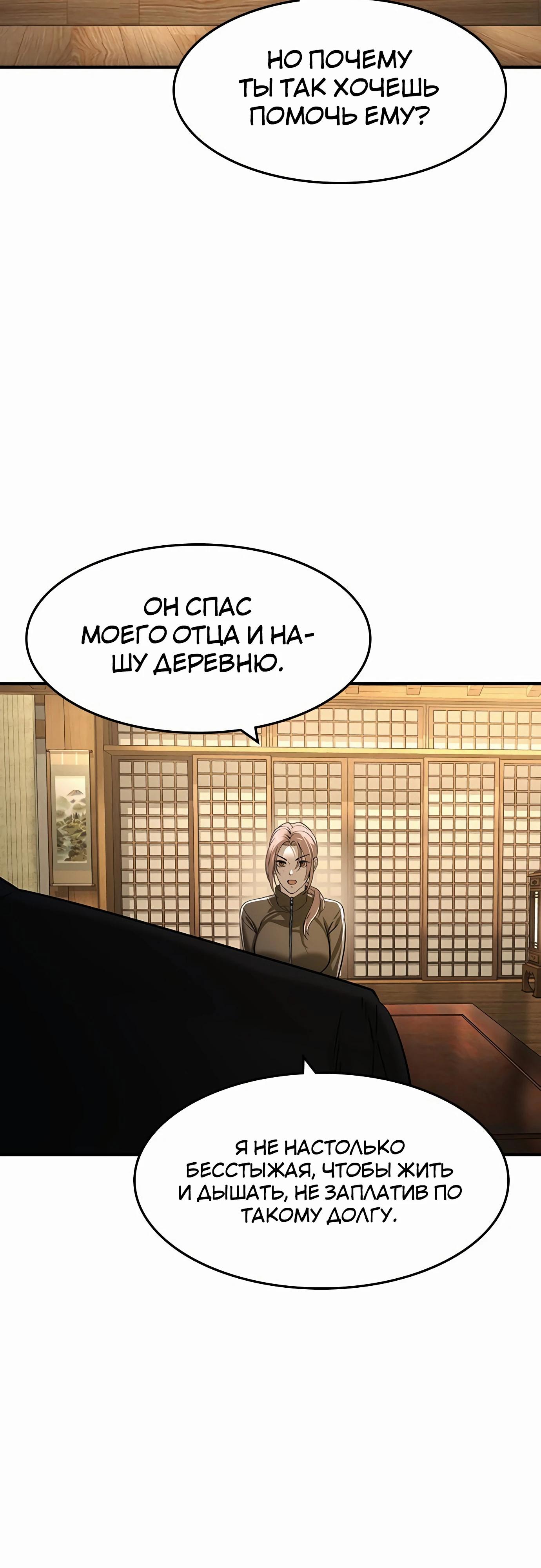 Манга Отпрыск - Глава 53 Страница 27