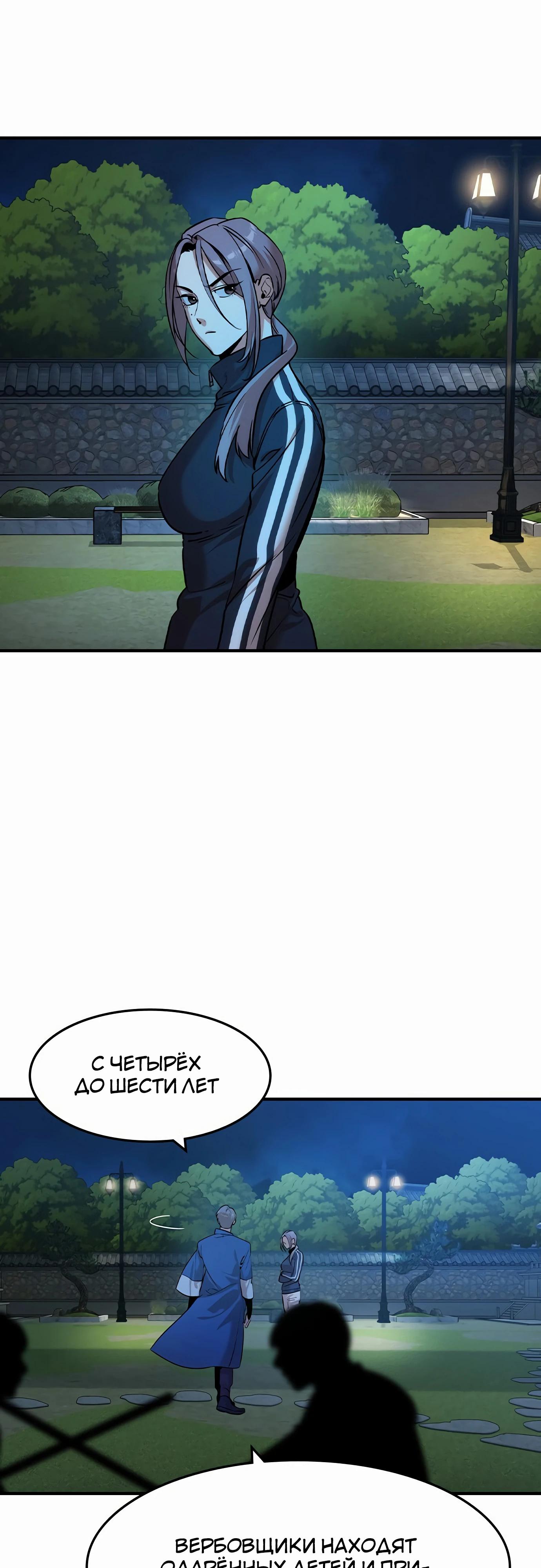 Манга Отпрыск - Глава 53 Страница 37