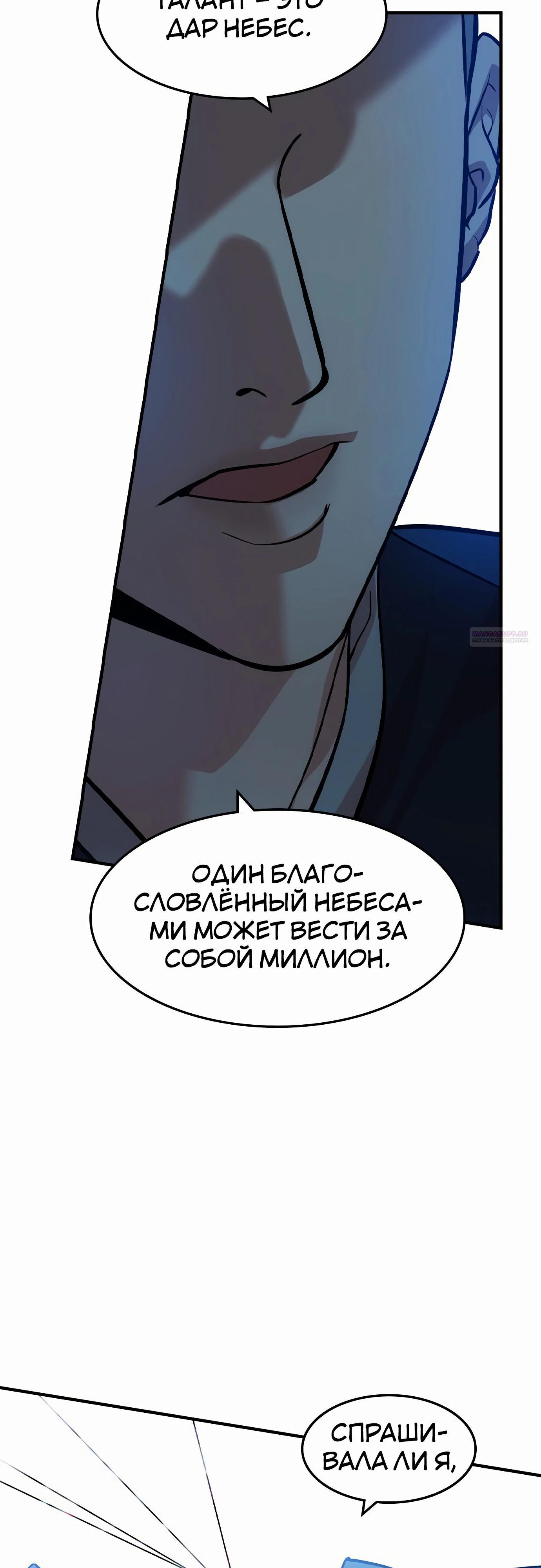 Манга Отпрыск - Глава 53 Страница 46