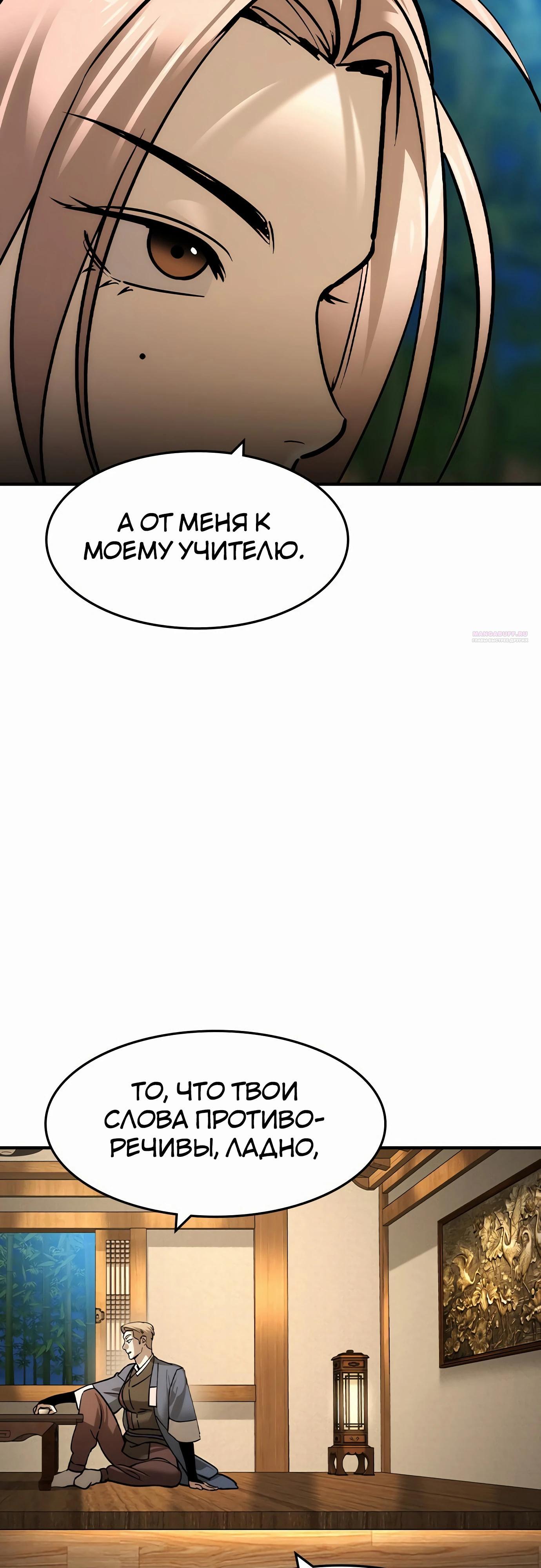 Манга Отпрыск - Глава 53 Страница 26