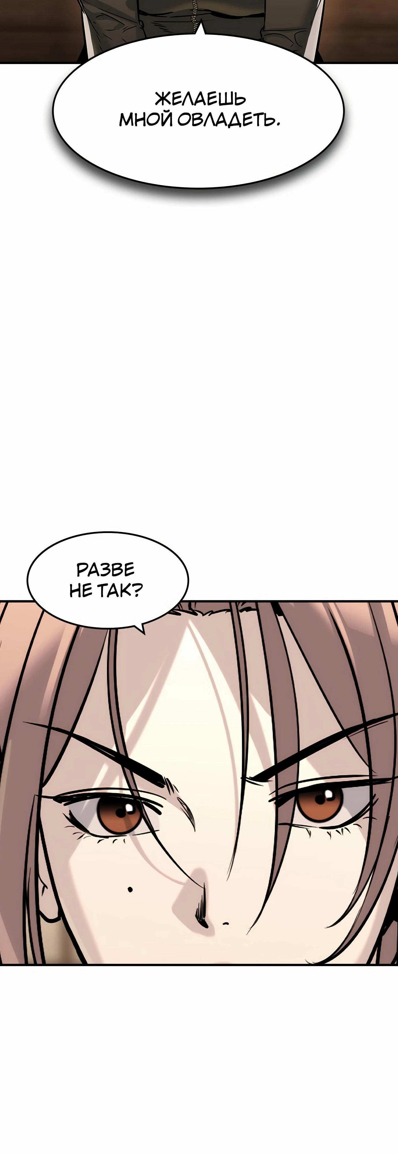 Манга Отпрыск - Глава 53 Страница 31