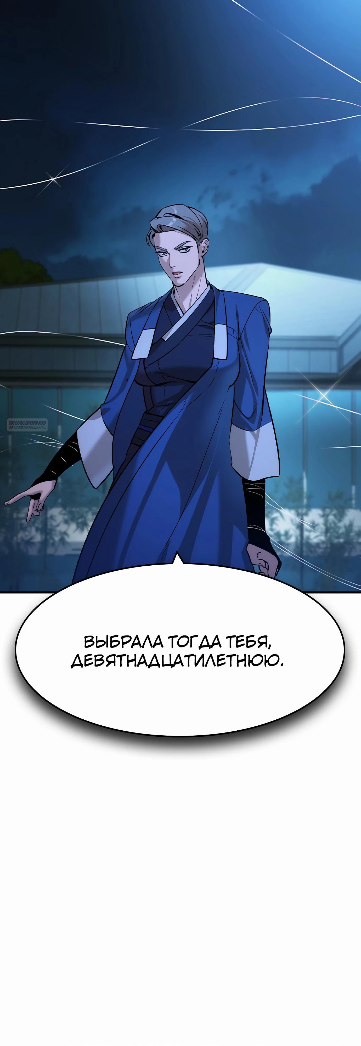 Манга Отпрыск - Глава 53 Страница 42