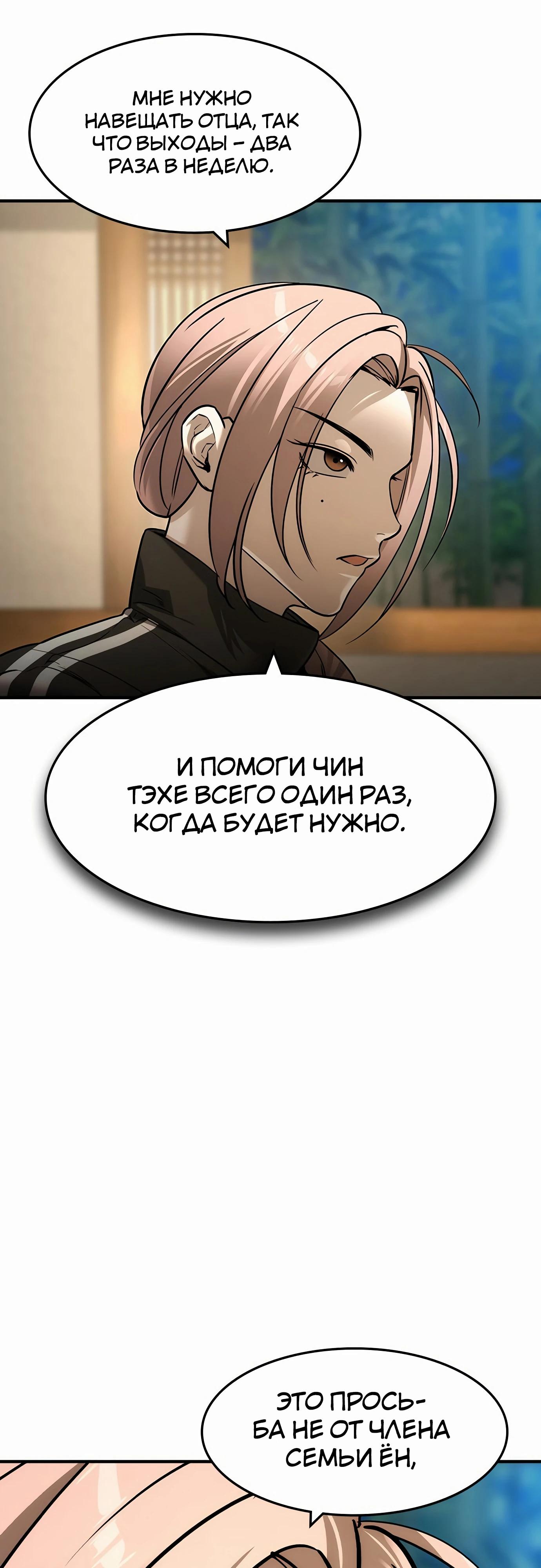 Манга Отпрыск - Глава 53 Страница 25