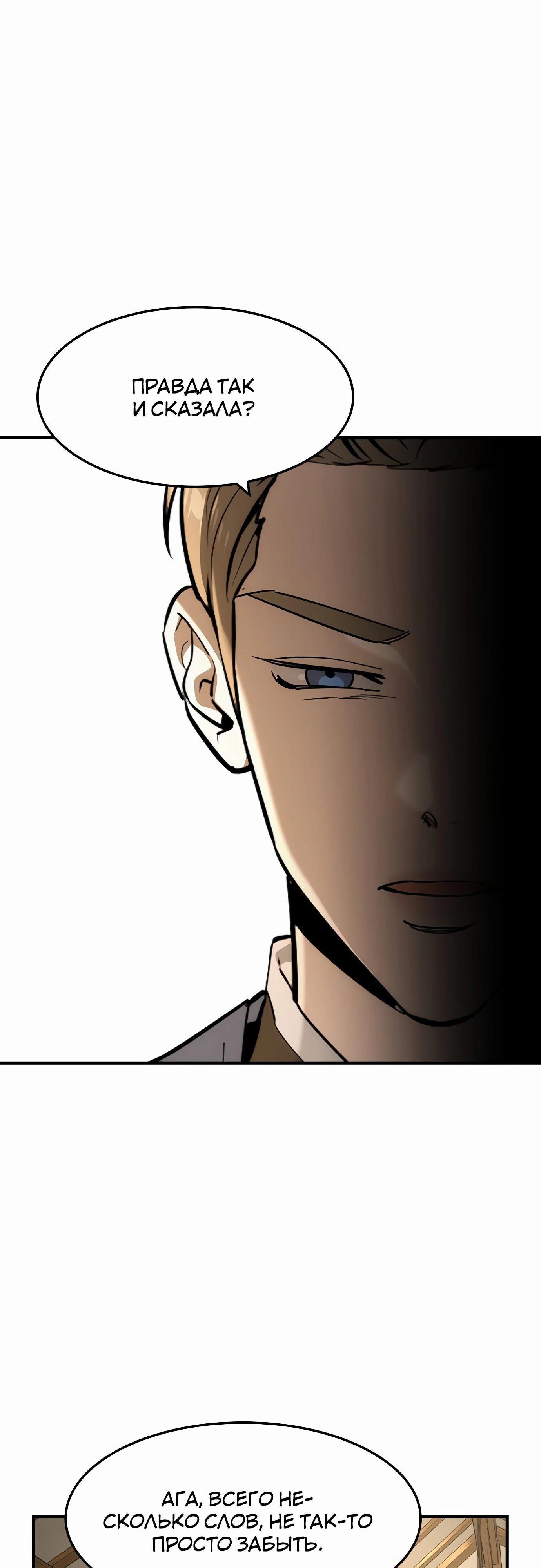 Манга Отпрыск - Глава 53 Страница 16