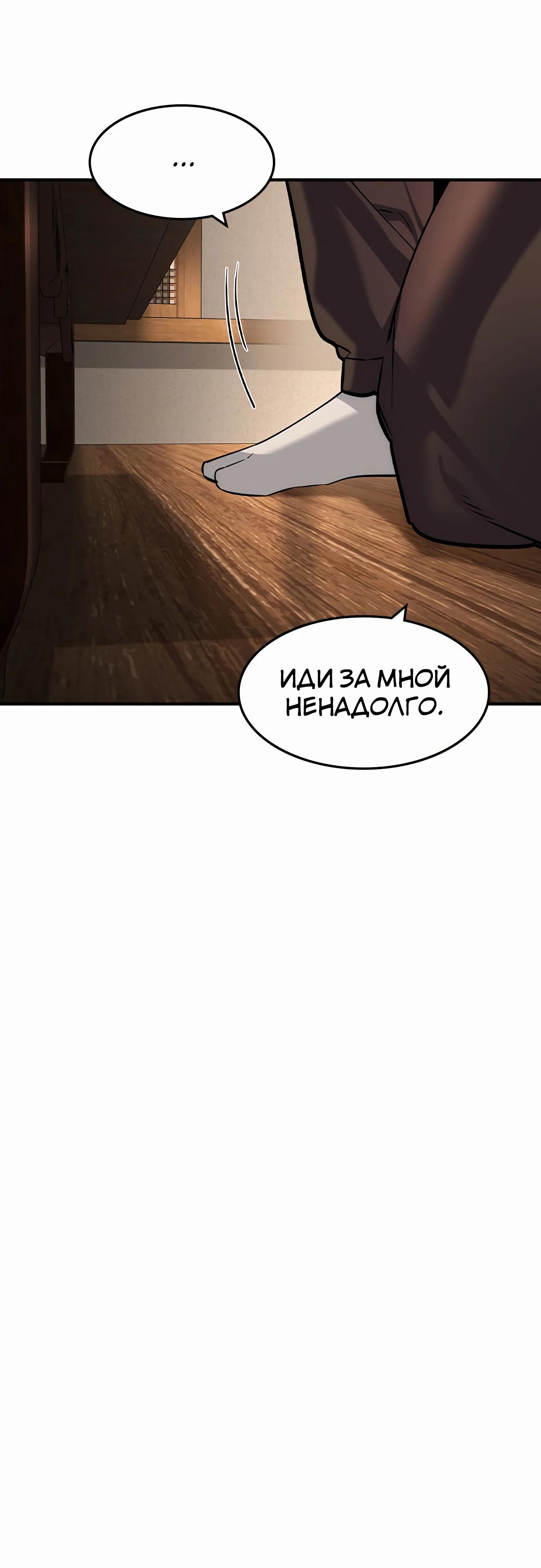 Манга Отпрыск - Глава 53 Страница 32