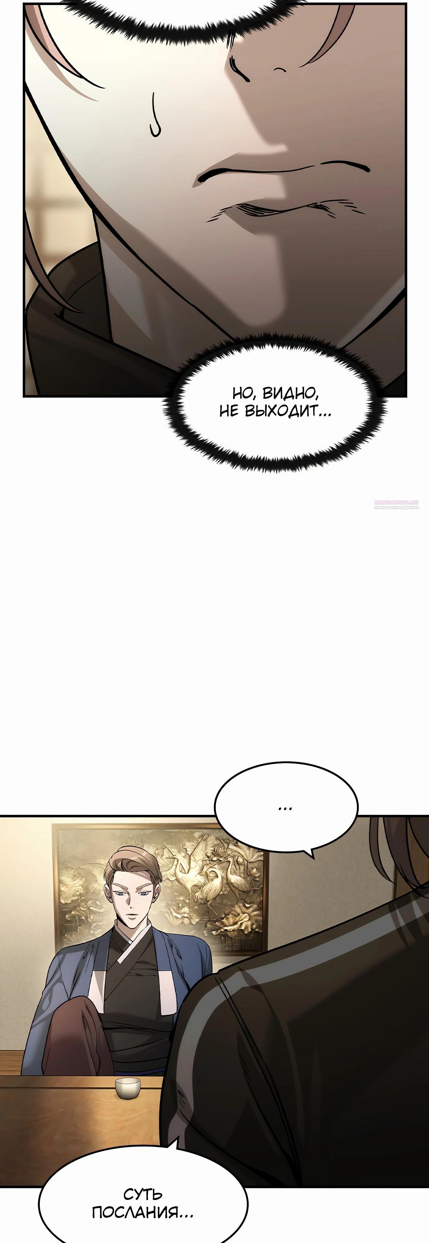 Манга Отпрыск - Глава 53 Страница 14