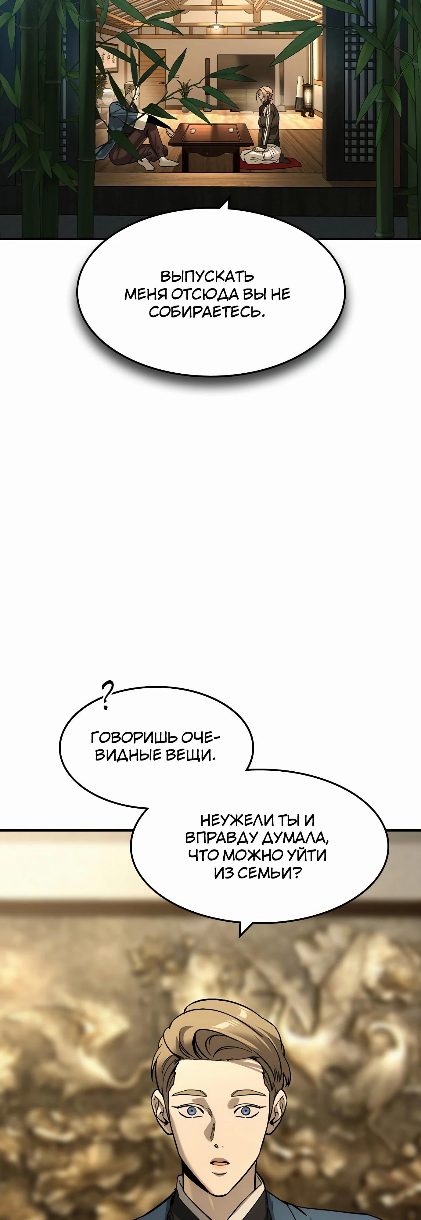 Манга Отпрыск - Глава 53 Страница 20