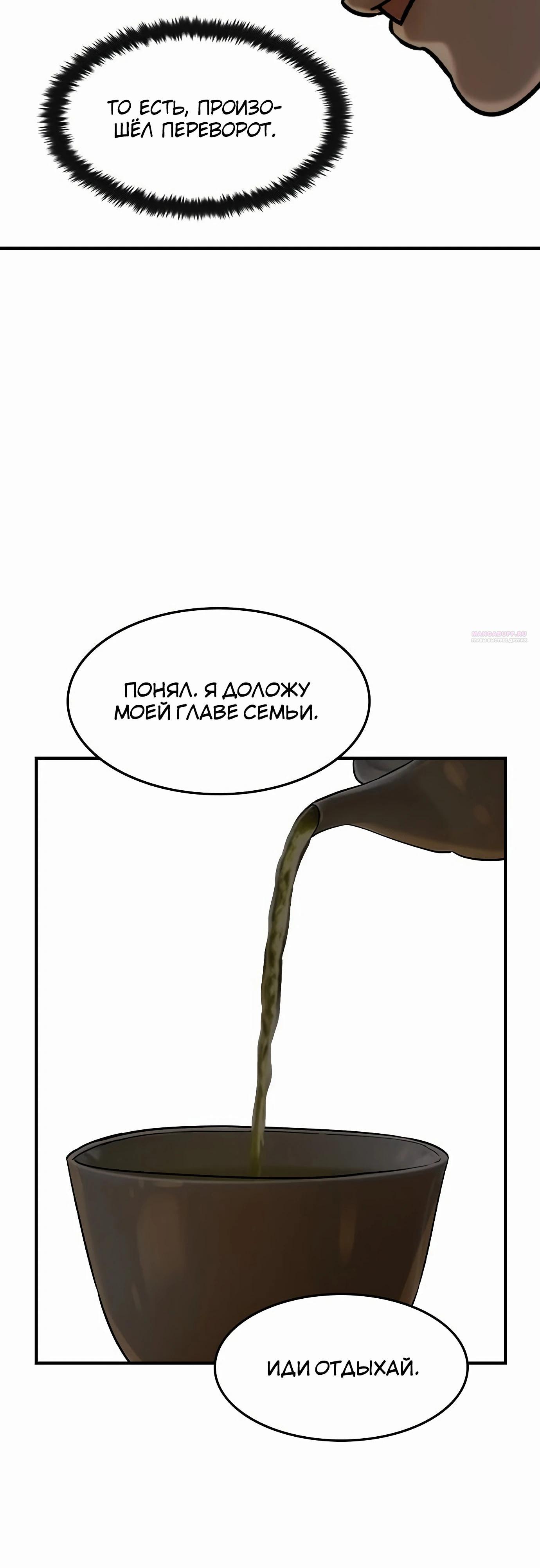 Манга Отпрыск - Глава 53 Страница 18