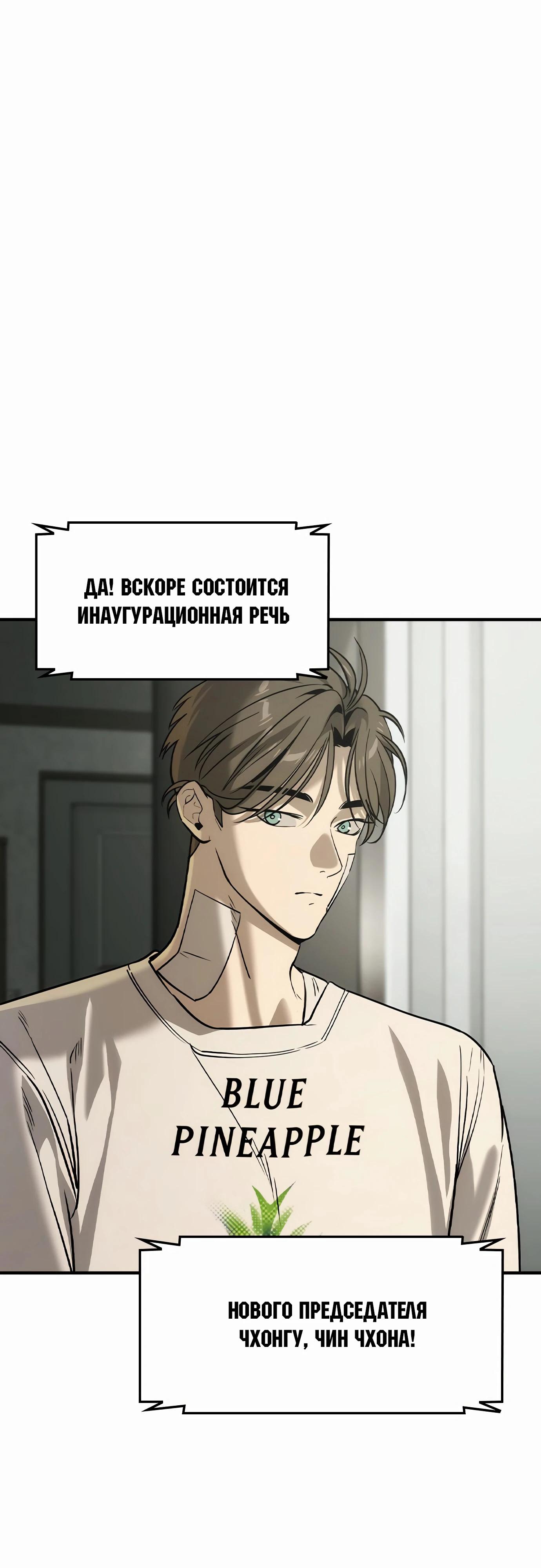 Манга Отпрыск - Глава 53 Страница 55