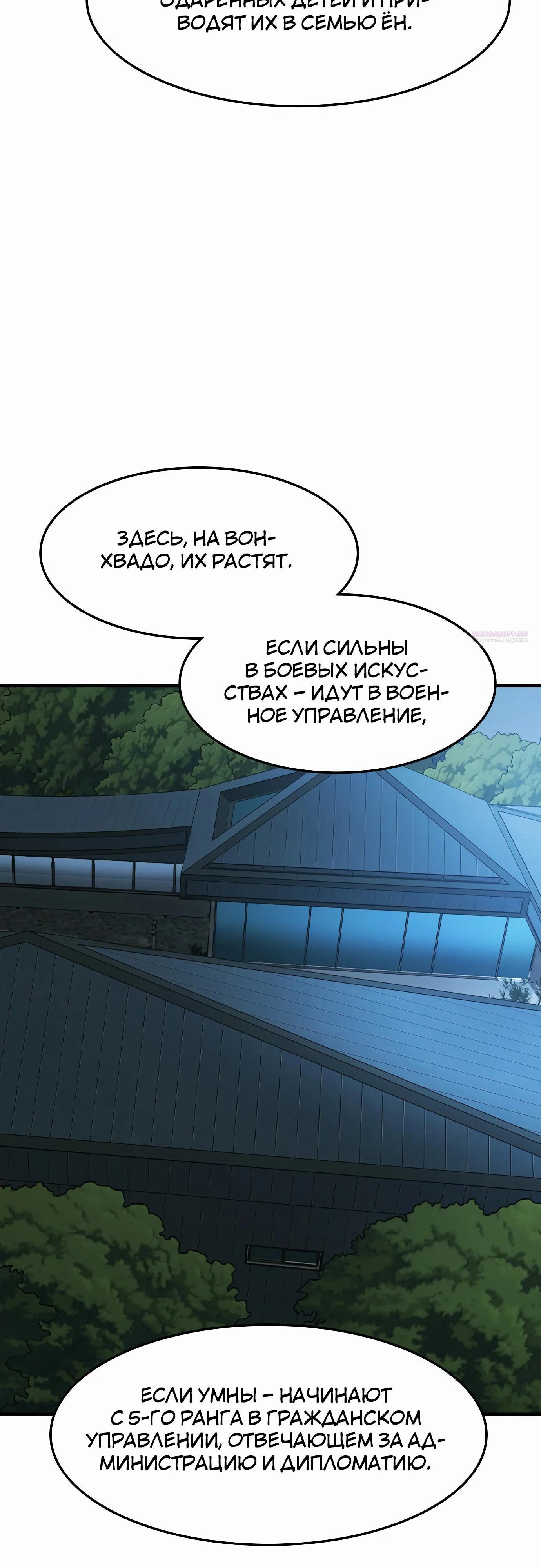 Манга Отпрыск - Глава 53 Страница 38