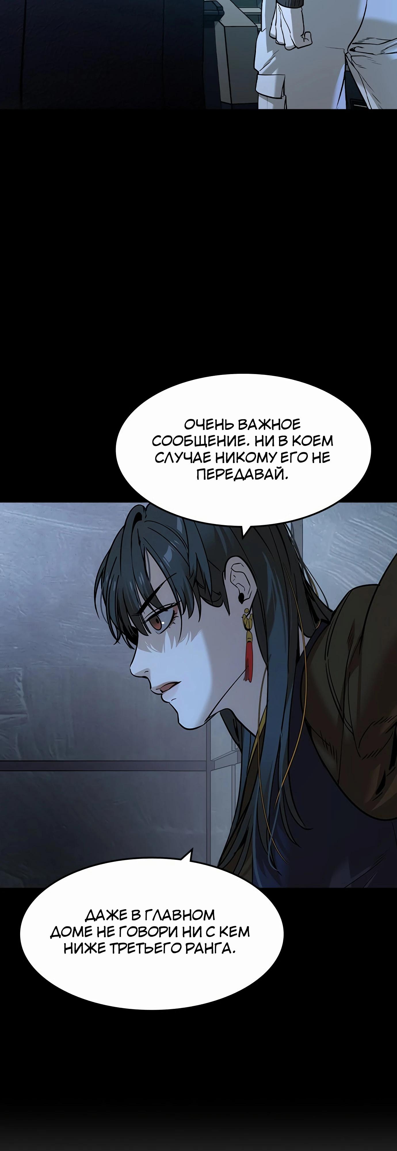 Манга Отпрыск - Глава 53 Страница 12