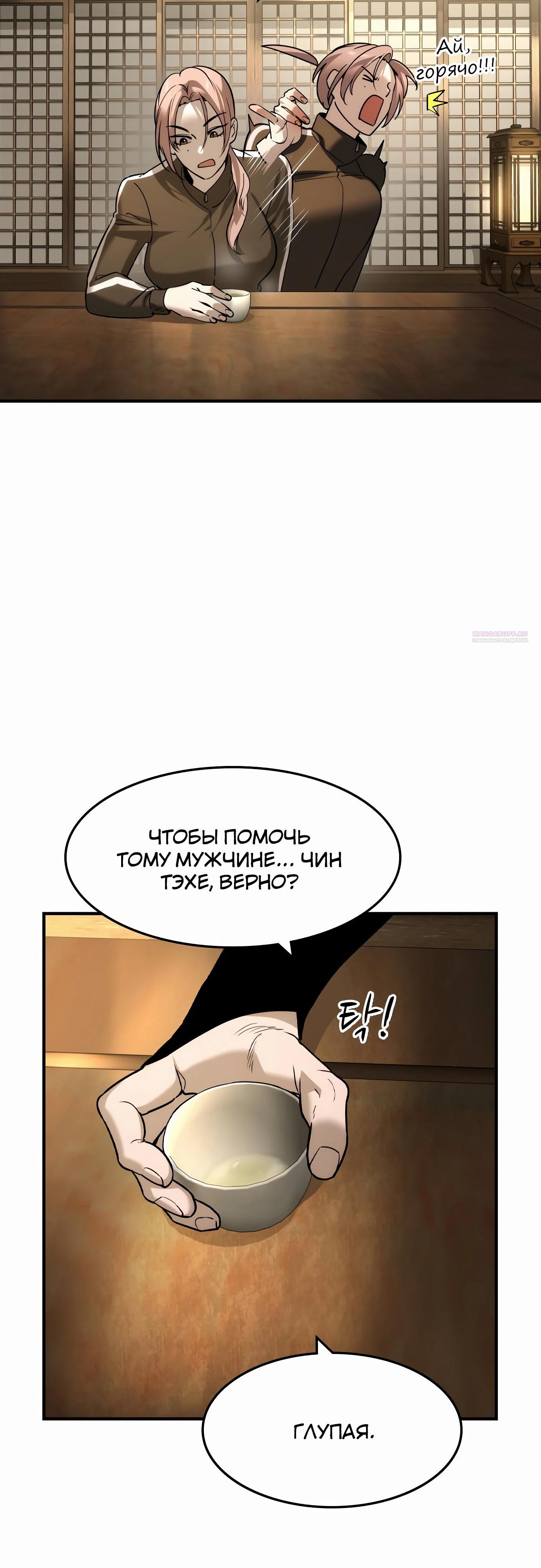 Манга Отпрыск - Глава 53 Страница 6