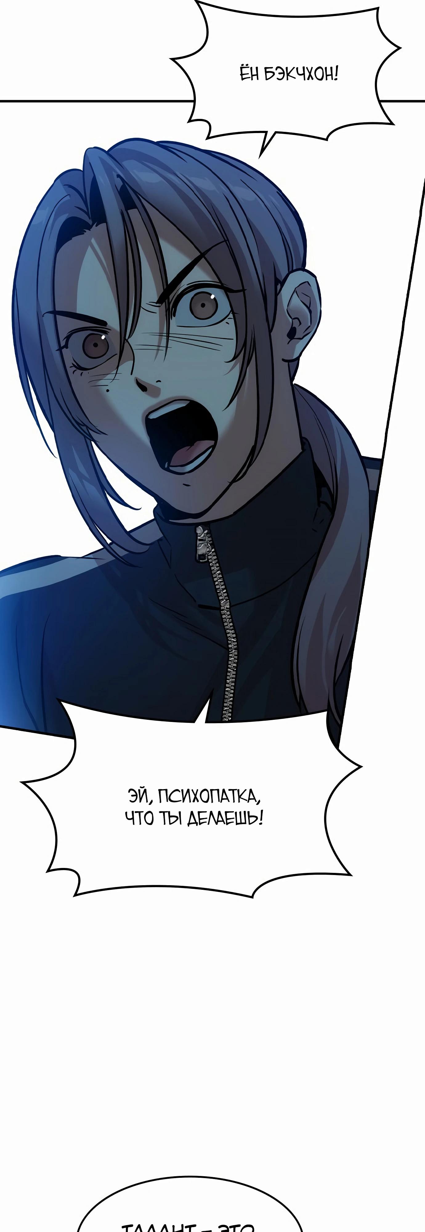 Манга Отпрыск - Глава 53 Страница 45