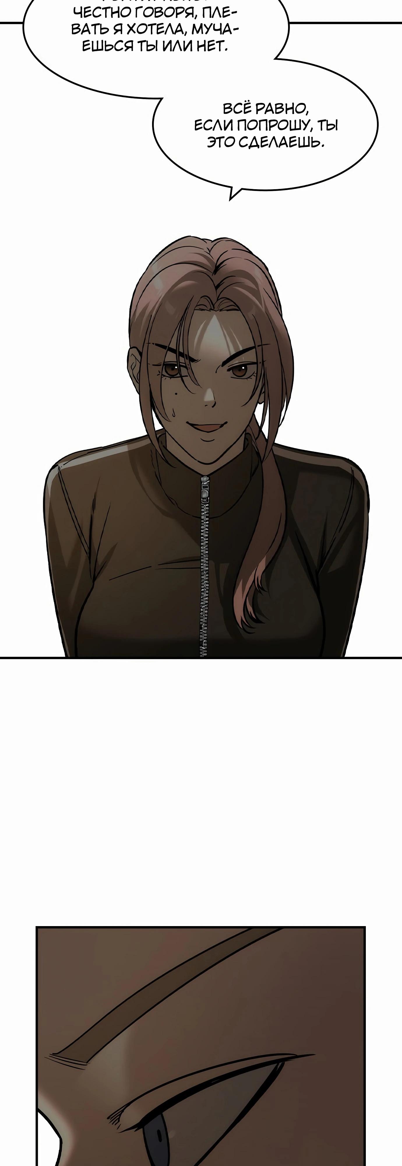 Манга Отпрыск - Глава 53 Страница 29