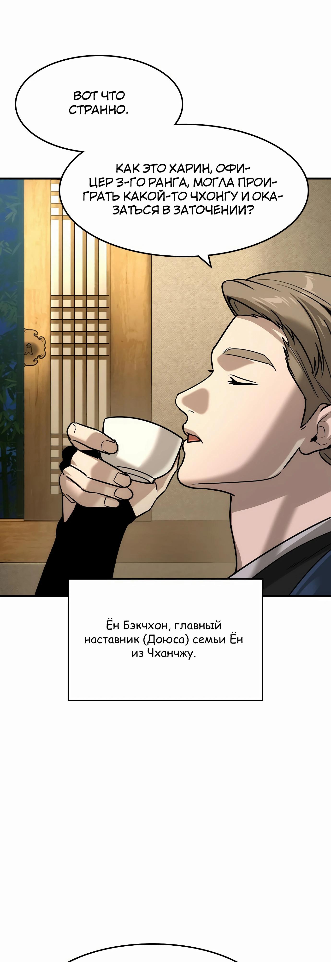 Манга Отпрыск - Глава 53 Страница 4