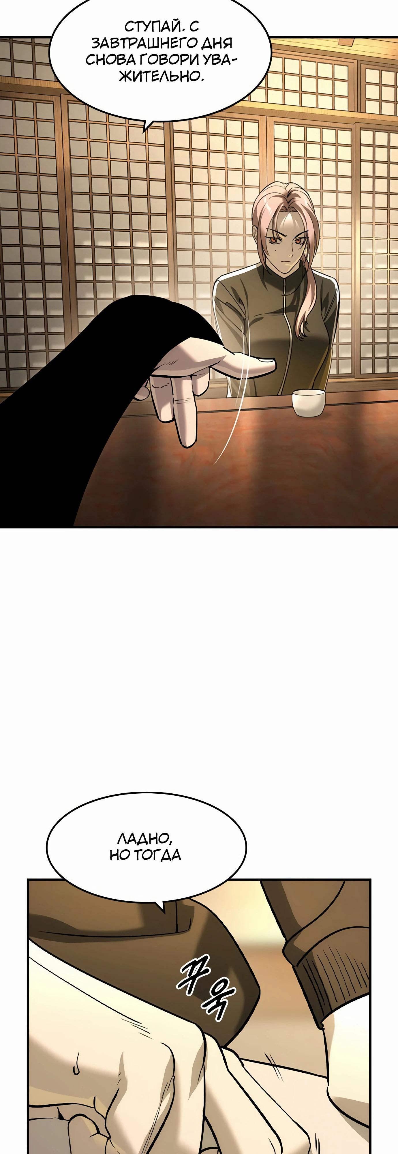 Манга Отпрыск - Глава 53 Страница 23