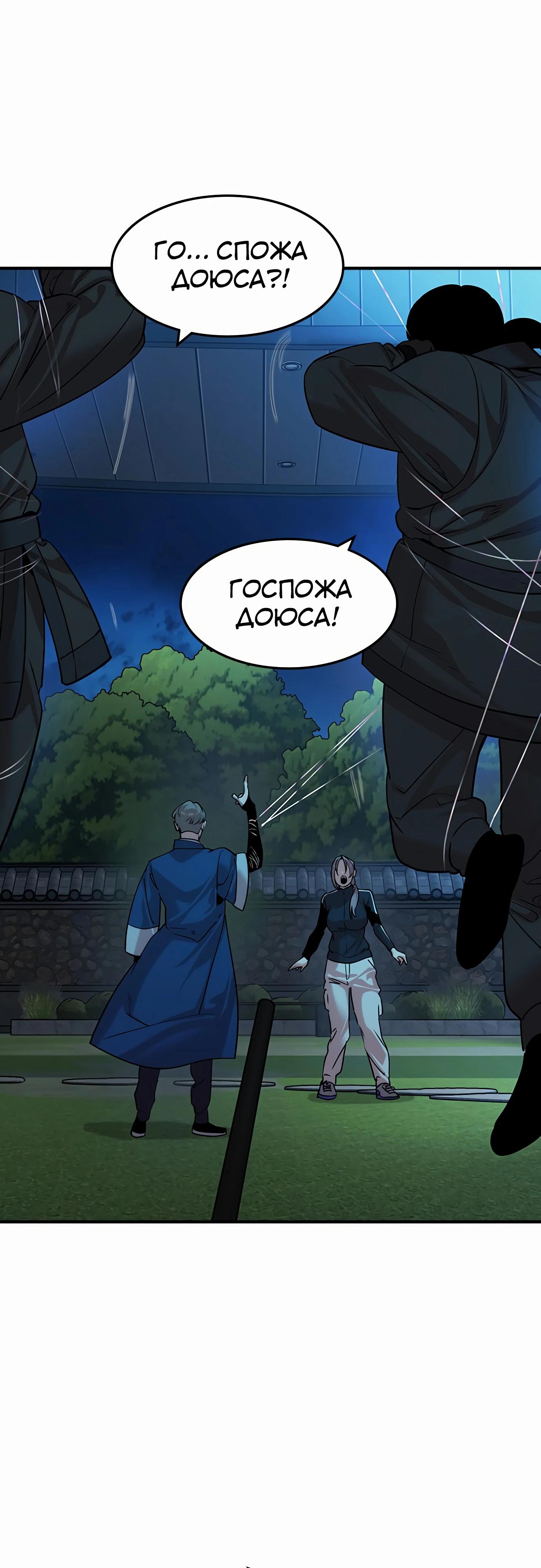 Манга Отпрыск - Глава 53 Страница 44