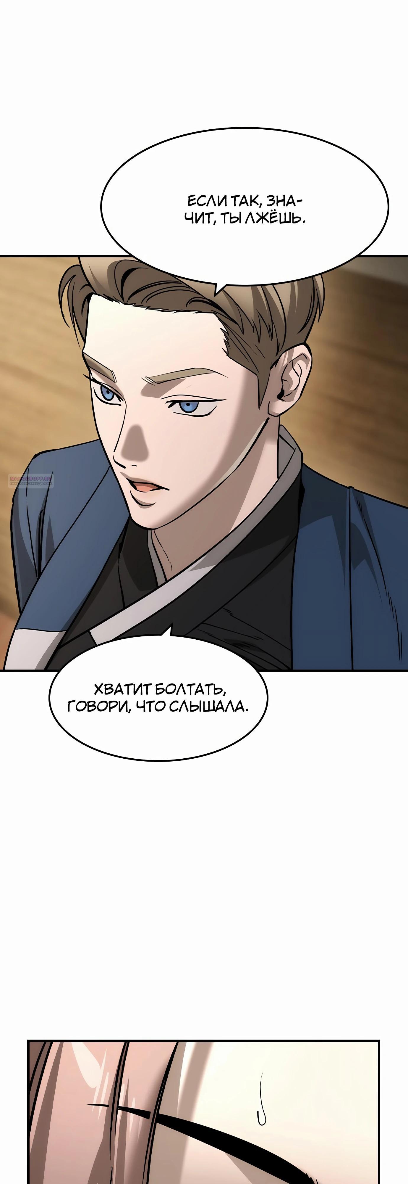 Манга Отпрыск - Глава 53 Страница 10