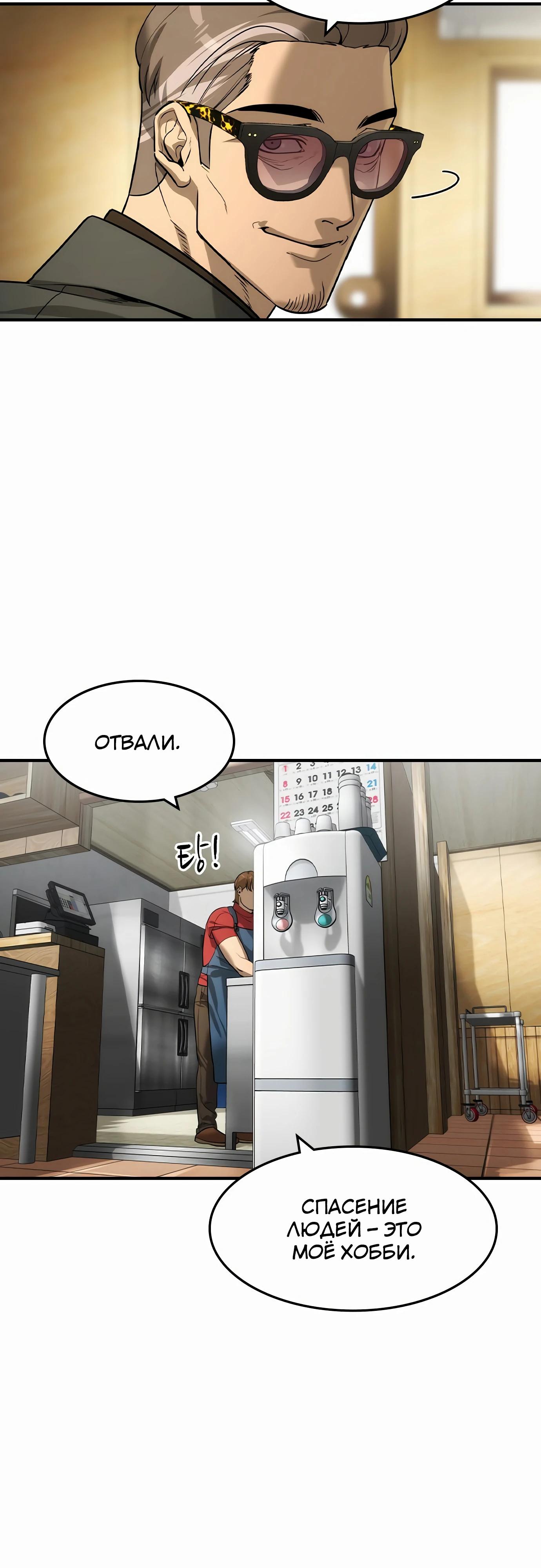 Манга Отпрыск - Глава 52 Страница 7