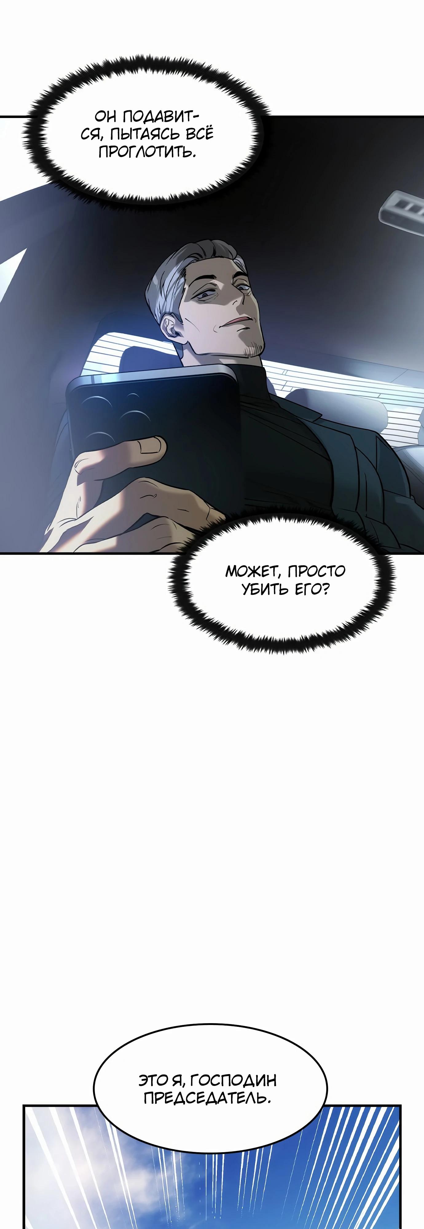 Манга Отпрыск - Глава 52 Страница 21