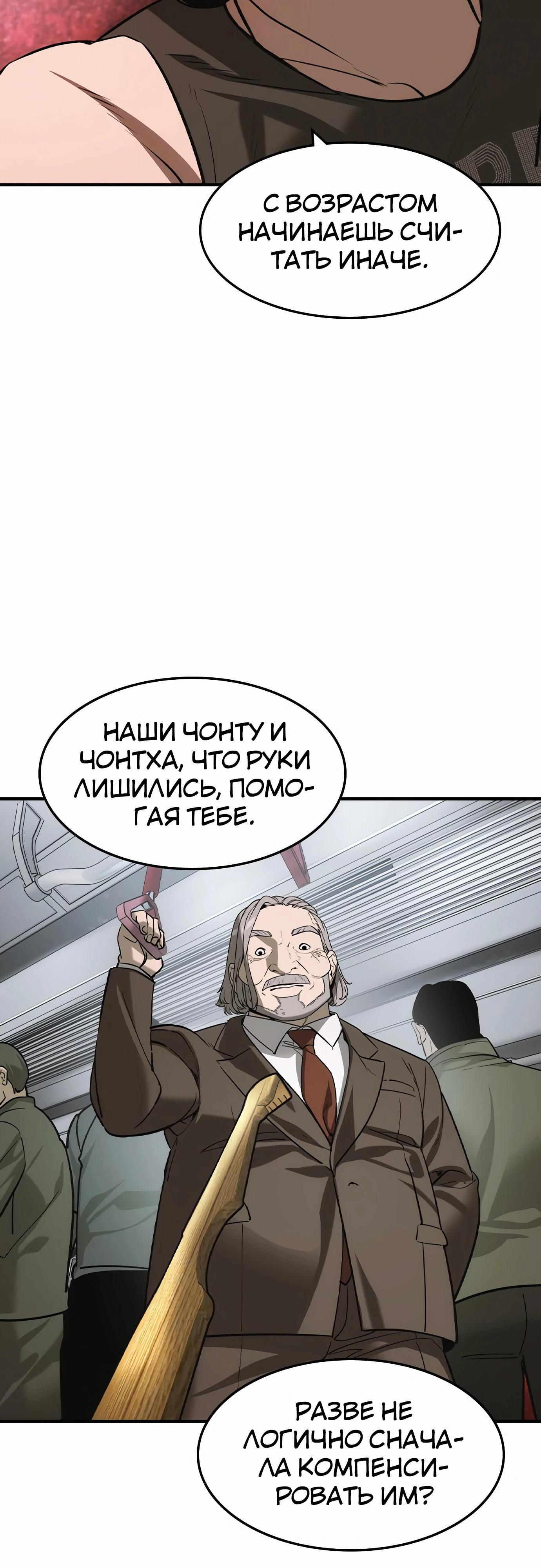 Манга Отпрыск - Глава 52 Страница 39