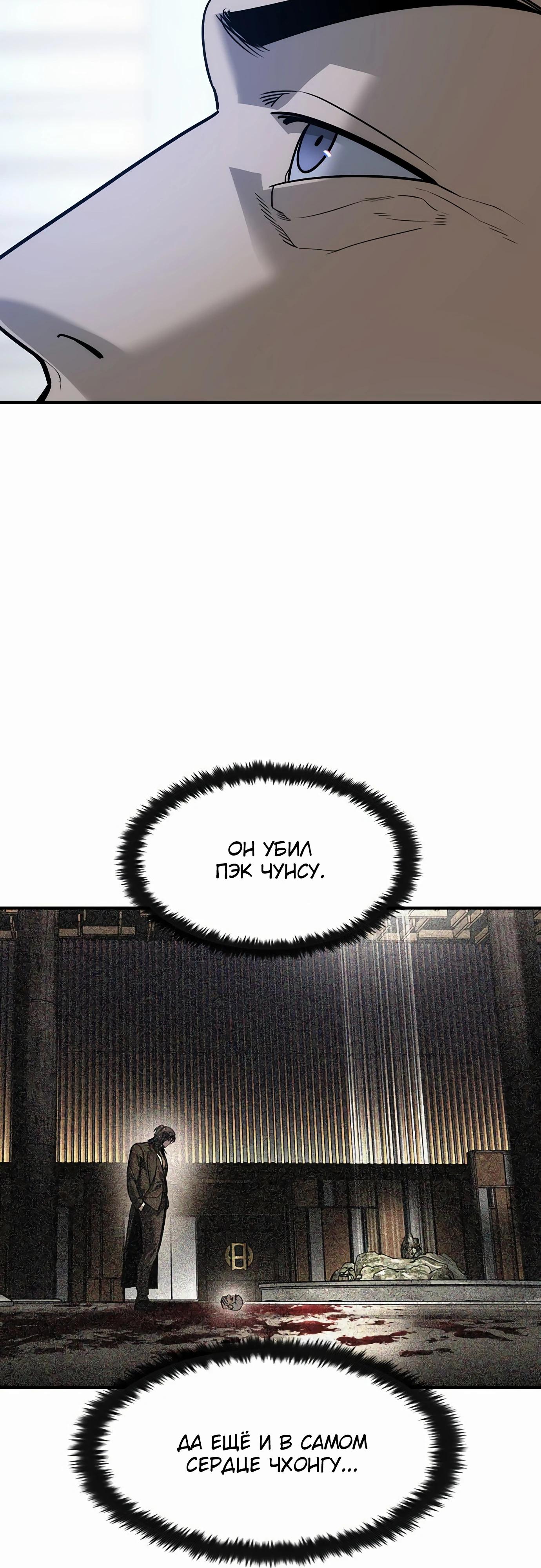 Манга Отпрыск - Глава 52 Страница 19