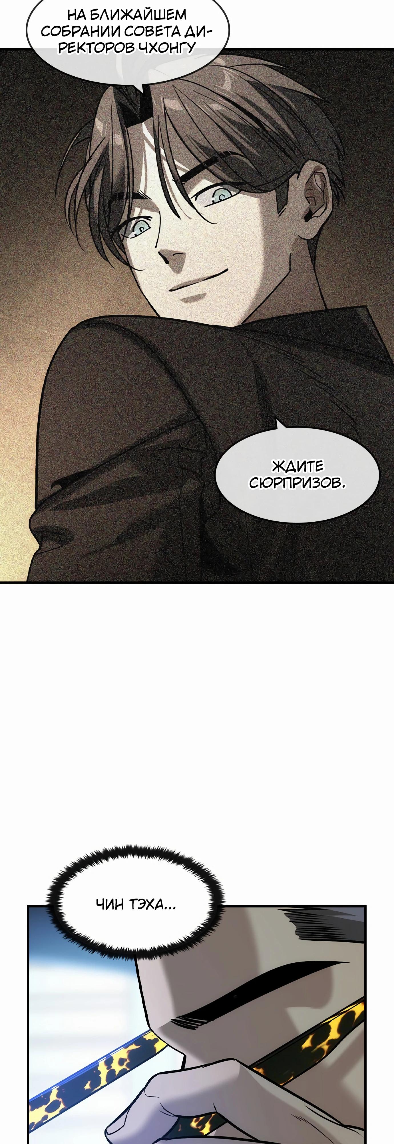 Манга Отпрыск - Глава 52 Страница 15