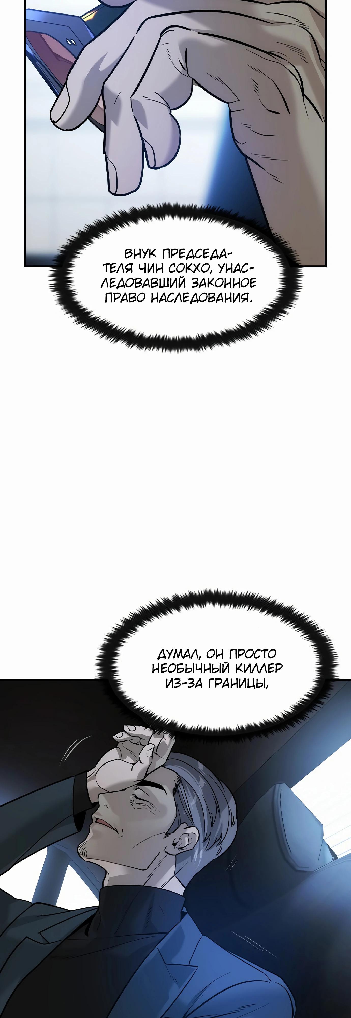 Манга Отпрыск - Глава 52 Страница 16