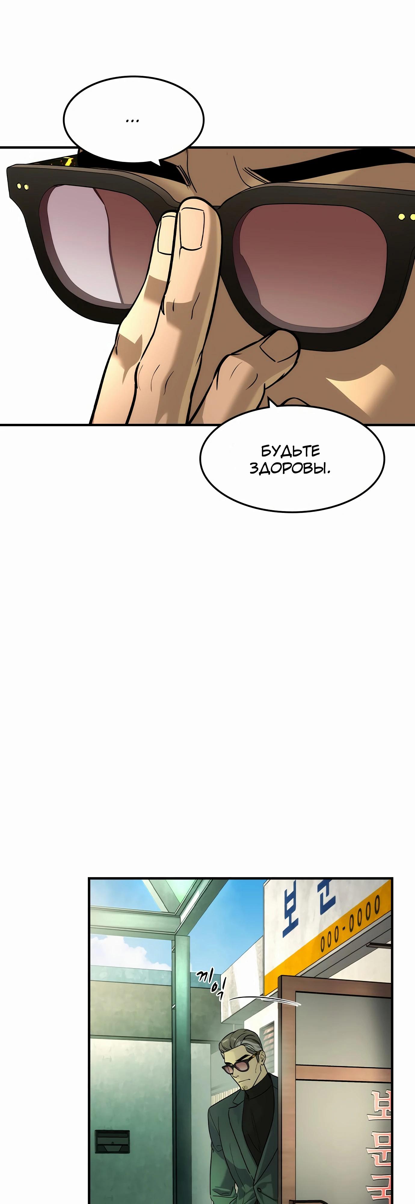 Манга Отпрыск - Глава 52 Страница 8