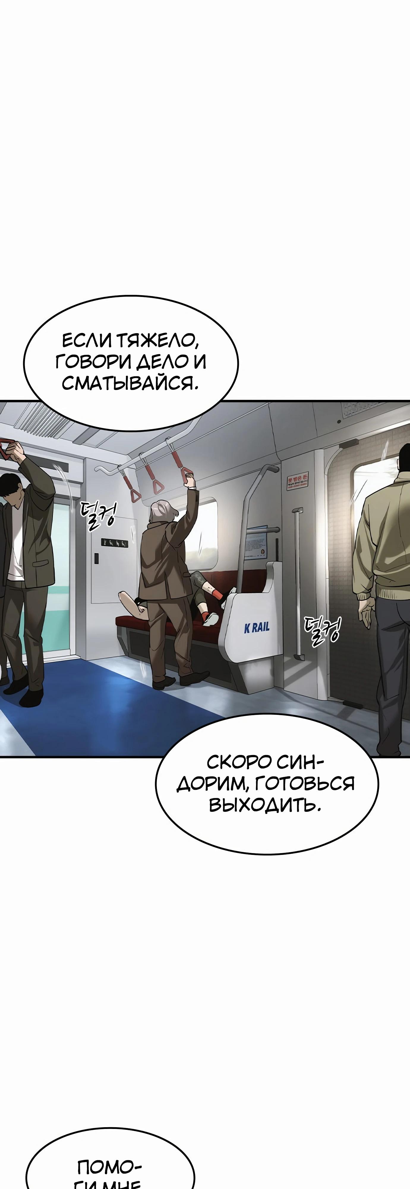 Манга Отпрыск - Глава 52 Страница 37