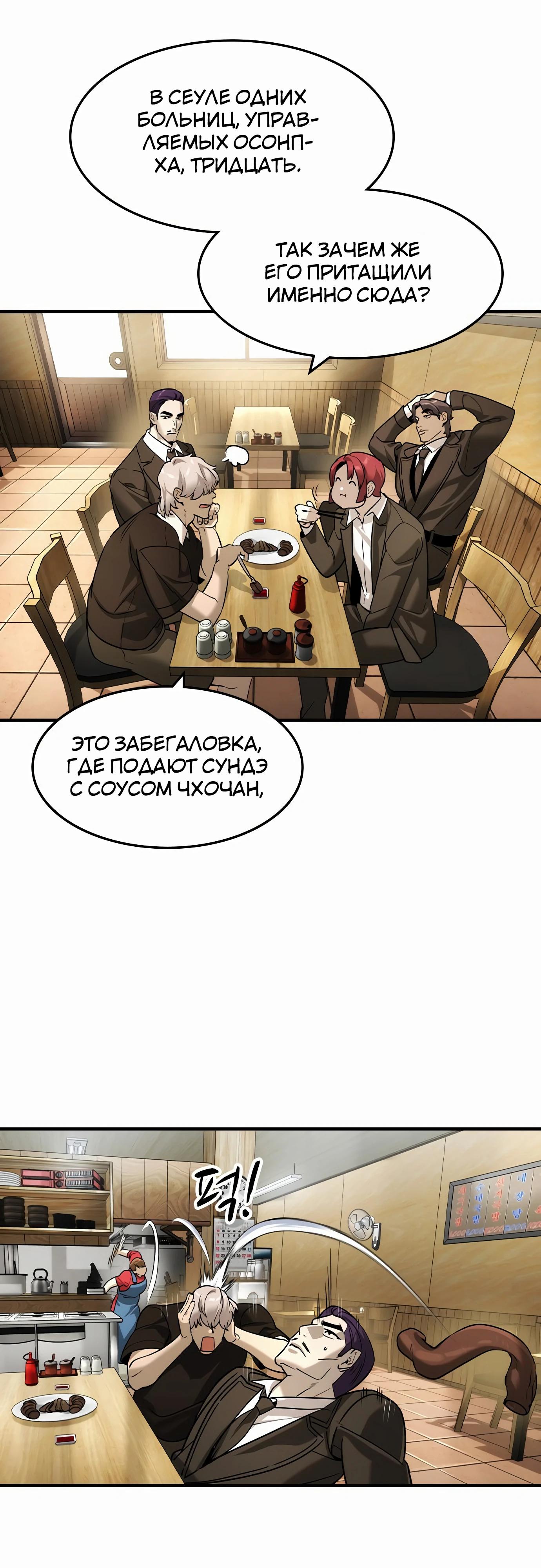 Манга Отпрыск - Глава 52 Страница 25