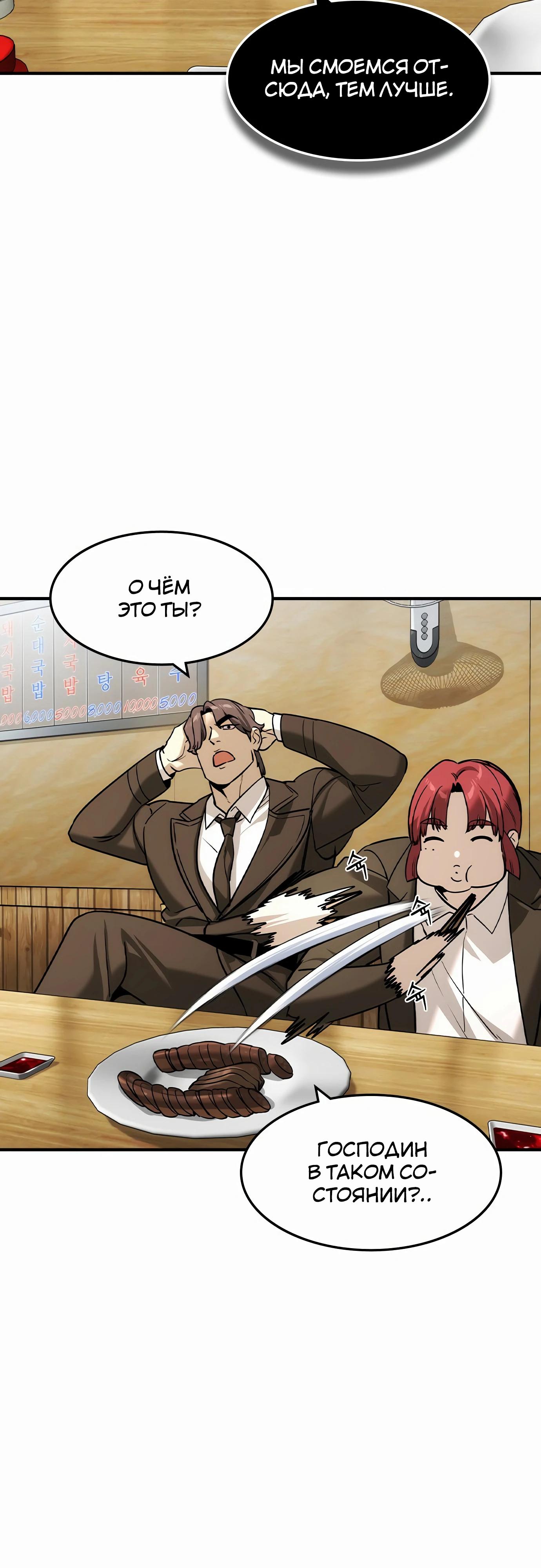 Манга Отпрыск - Глава 52 Страница 24