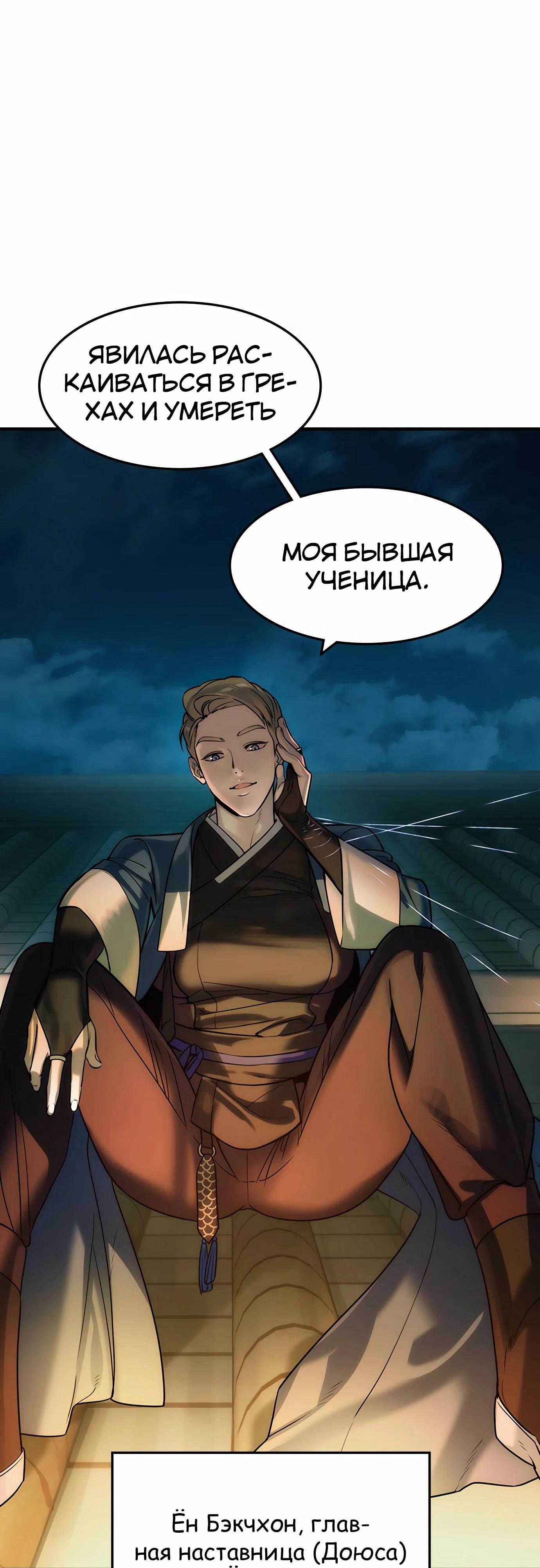 Манга Отпрыск - Глава 52 Страница 47