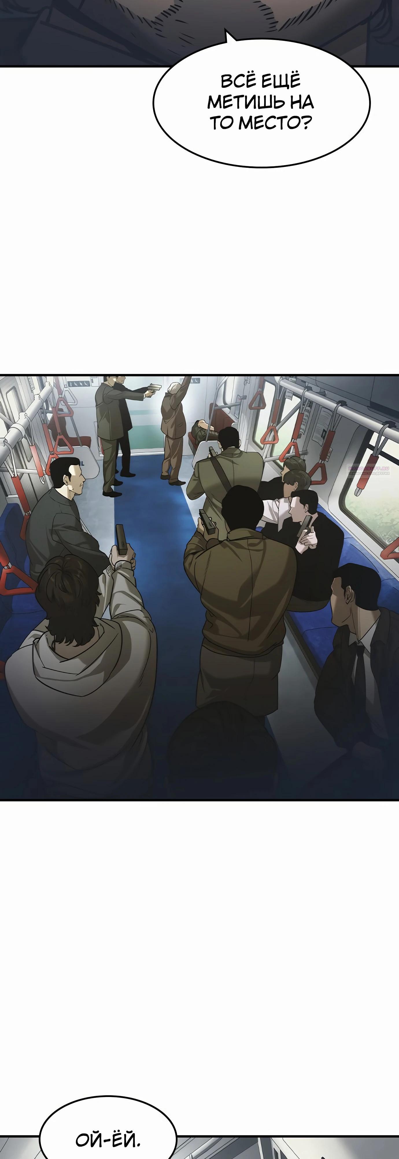 Манга Отпрыск - Глава 52 Страница 42