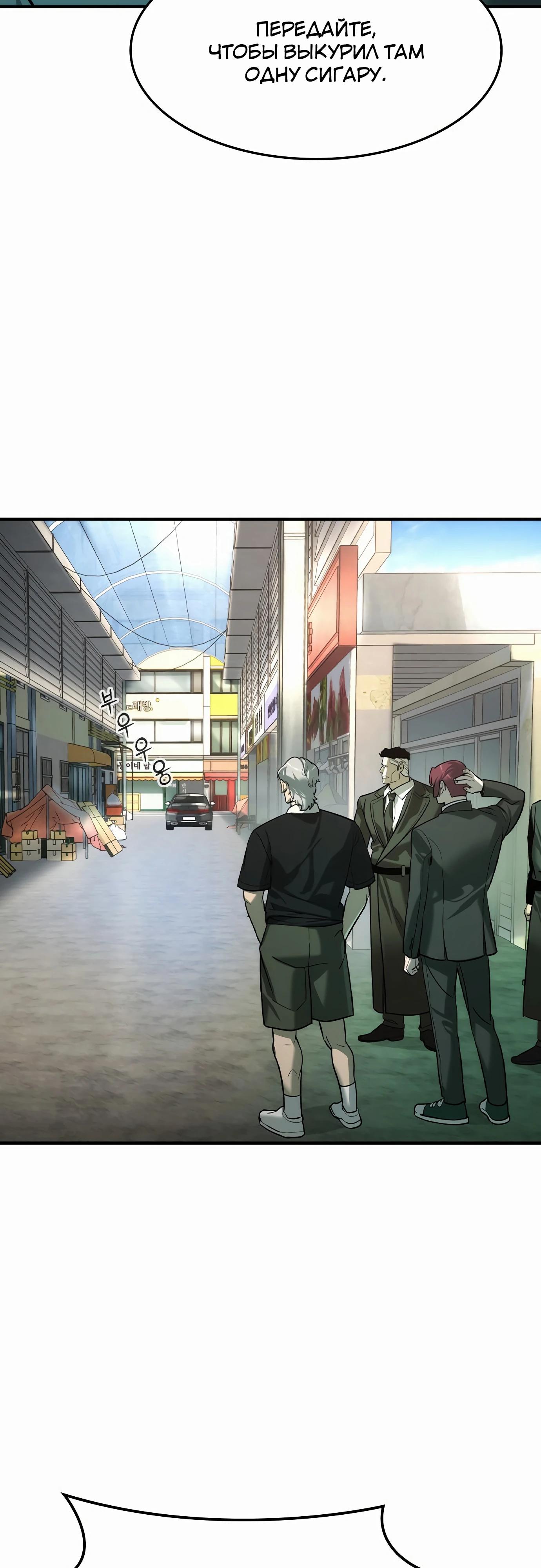 Манга Отпрыск - Глава 52 Страница 12