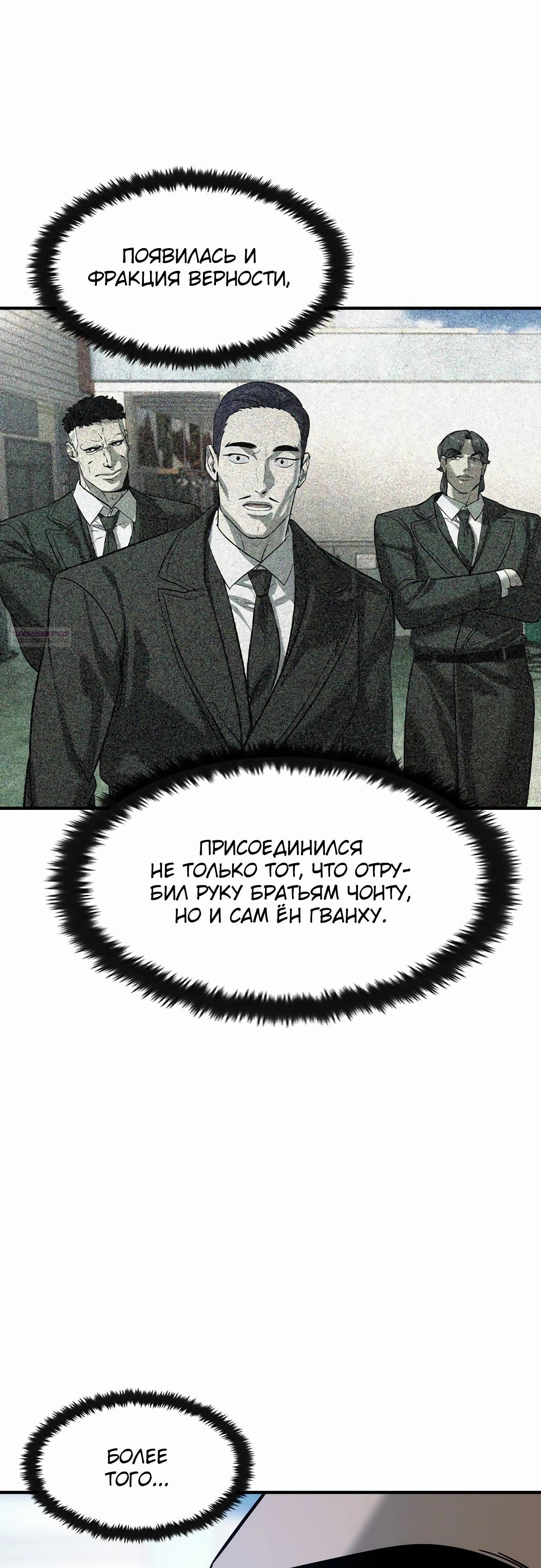 Манга Отпрыск - Глава 52 Страница 18