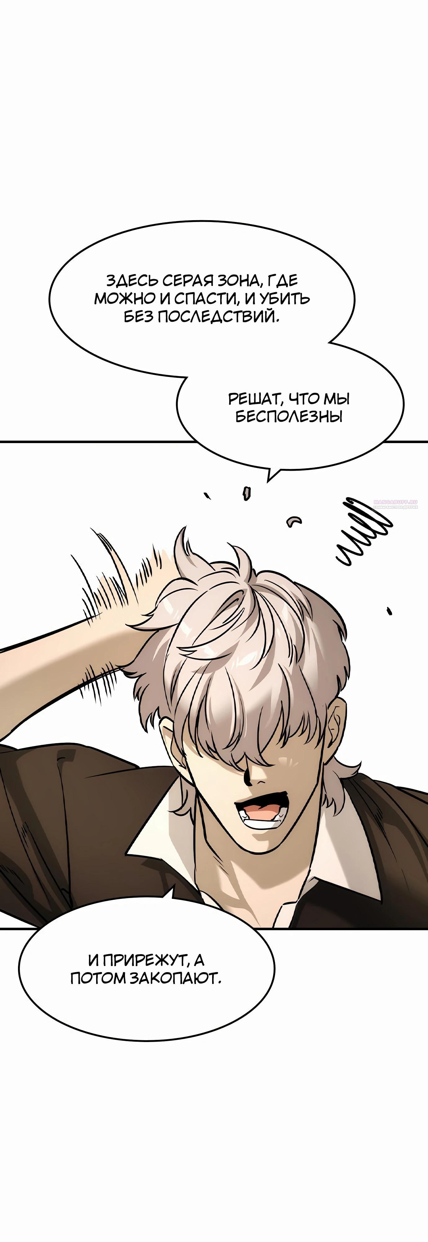 Манга Отпрыск - Глава 52 Страница 26