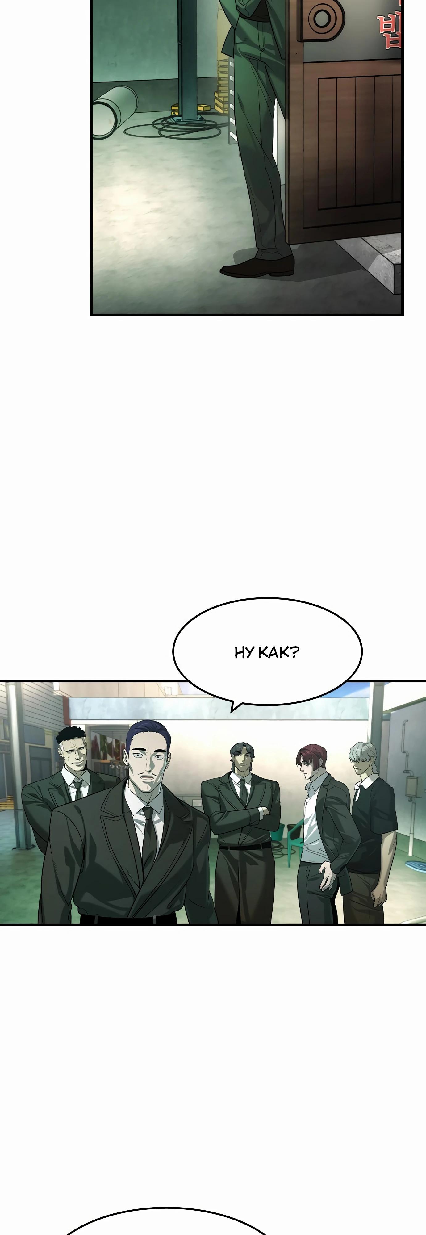 Манга Отпрыск - Глава 52 Страница 9