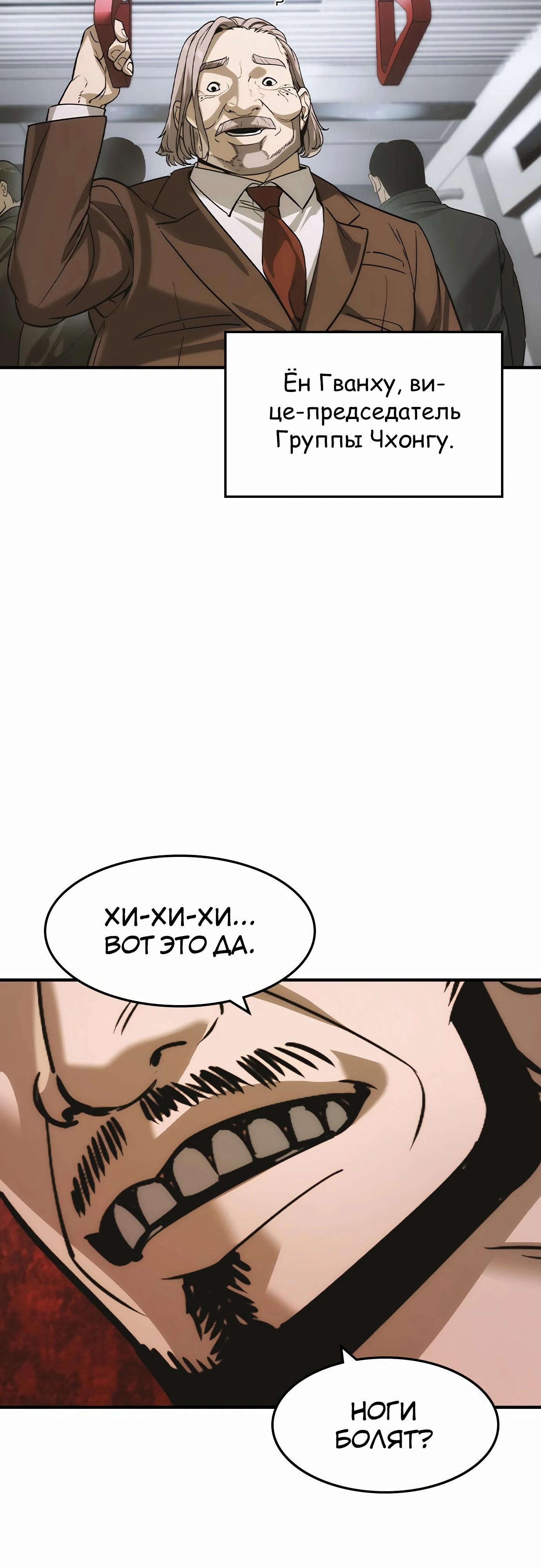 Манга Отпрыск - Глава 52 Страница 35