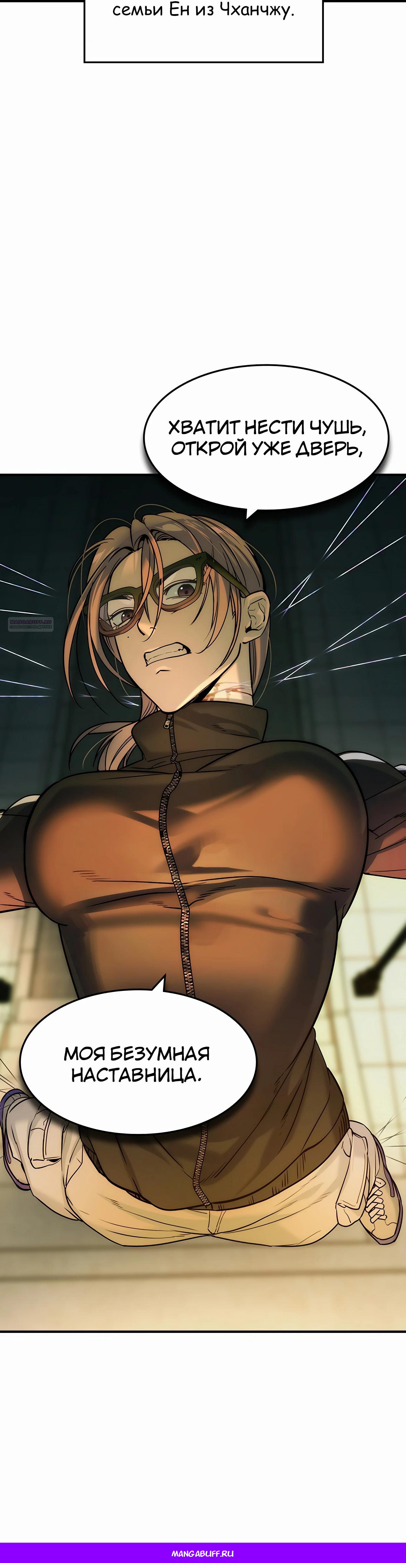 Манга Отпрыск - Глава 52 Страница 48