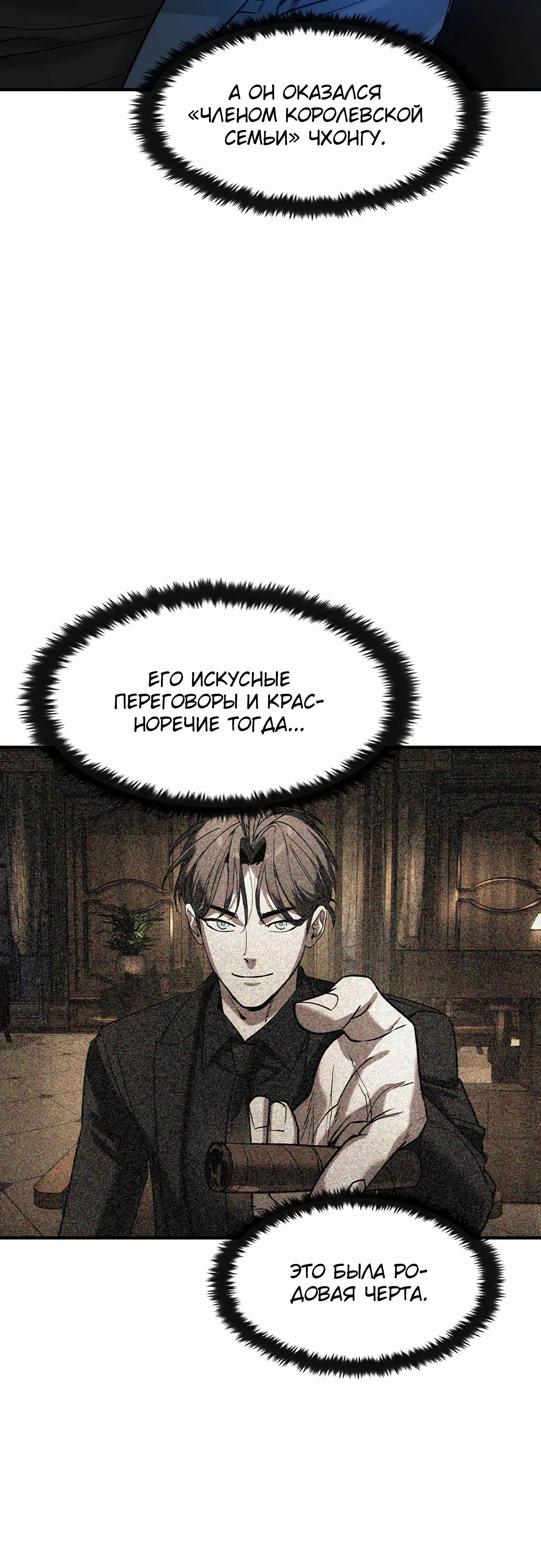 Манга Отпрыск - Глава 52 Страница 17