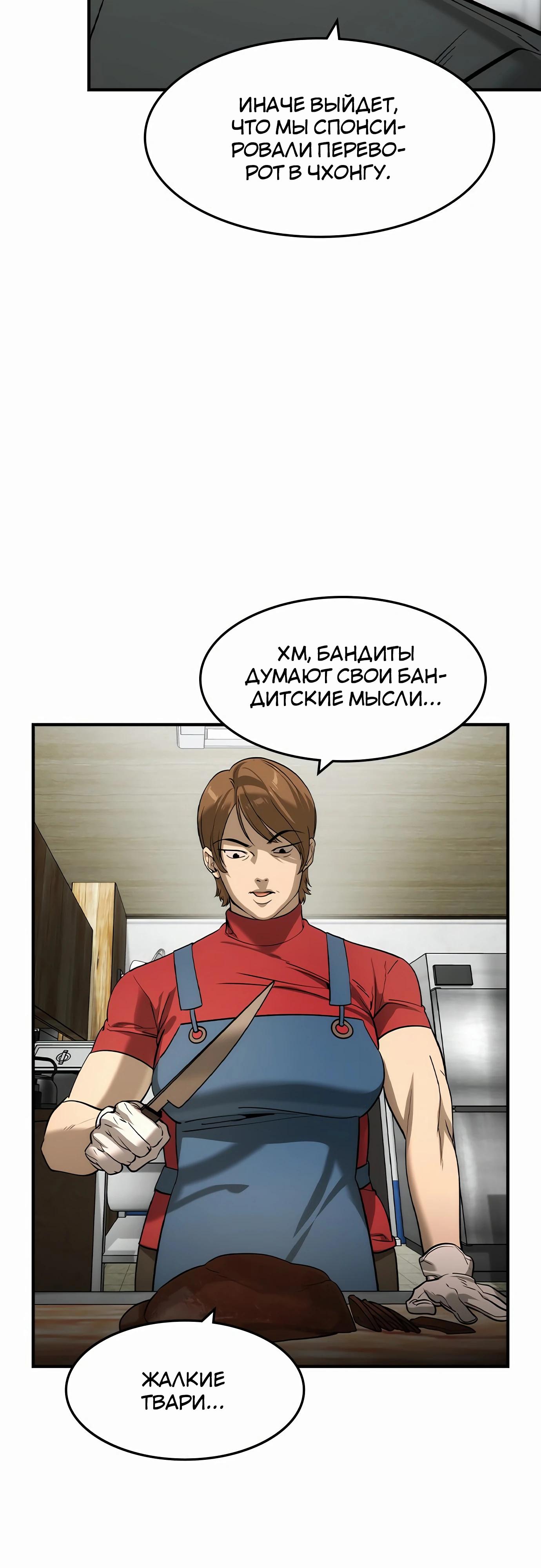 Манга Отпрыск - Глава 52 Страница 5