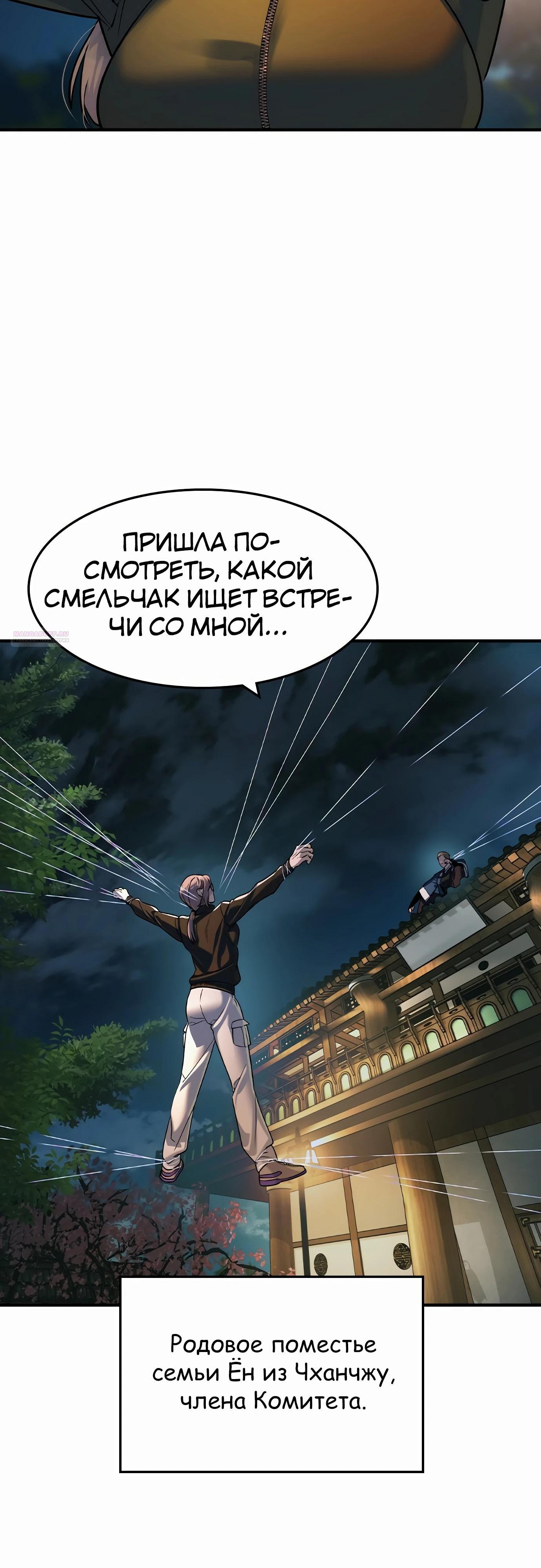 Манга Отпрыск - Глава 52 Страница 46