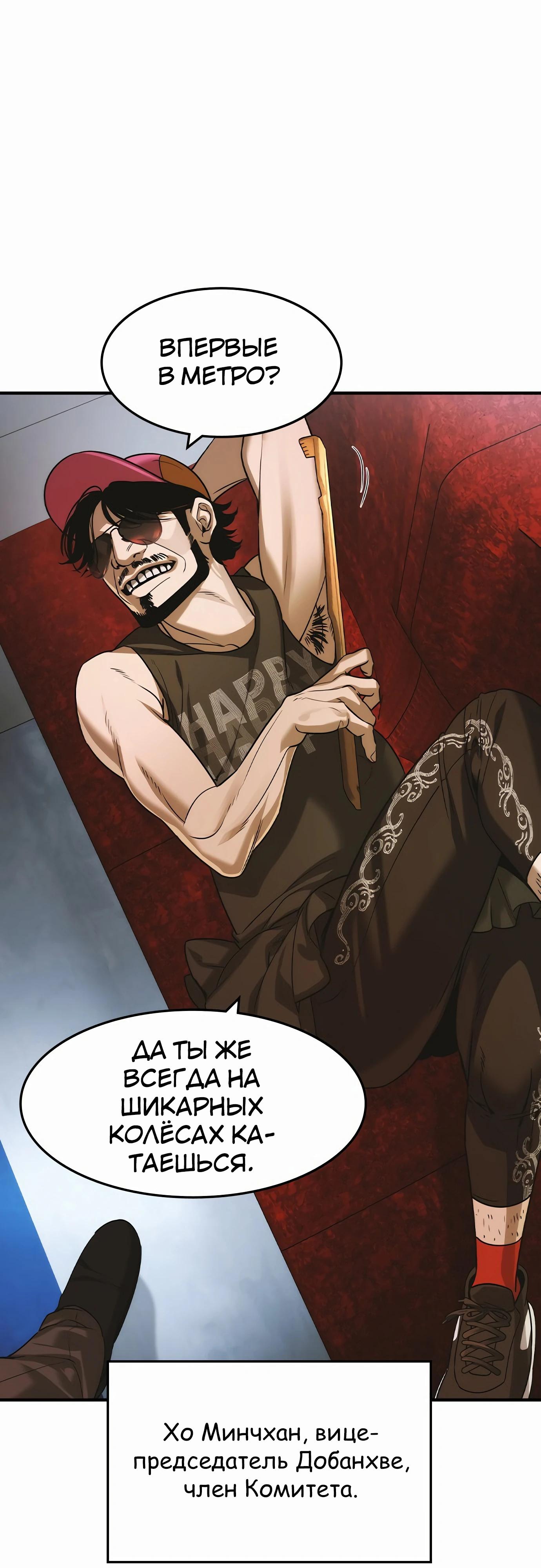 Манга Отпрыск - Глава 52 Страница 36