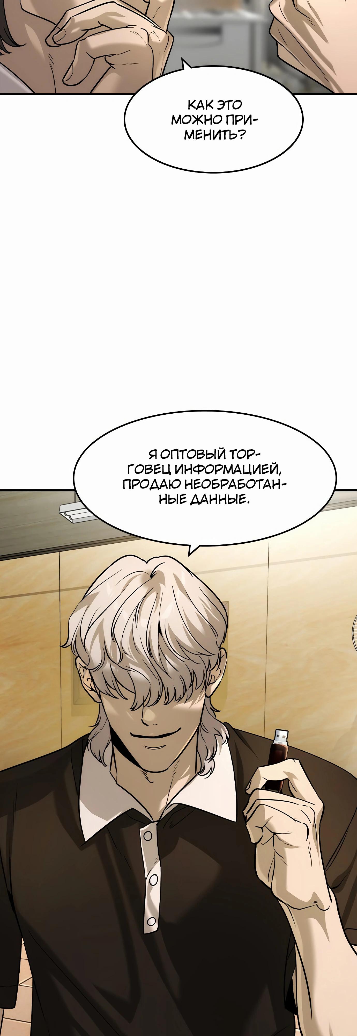 Манга Отпрыск - Глава 52 Страница 31