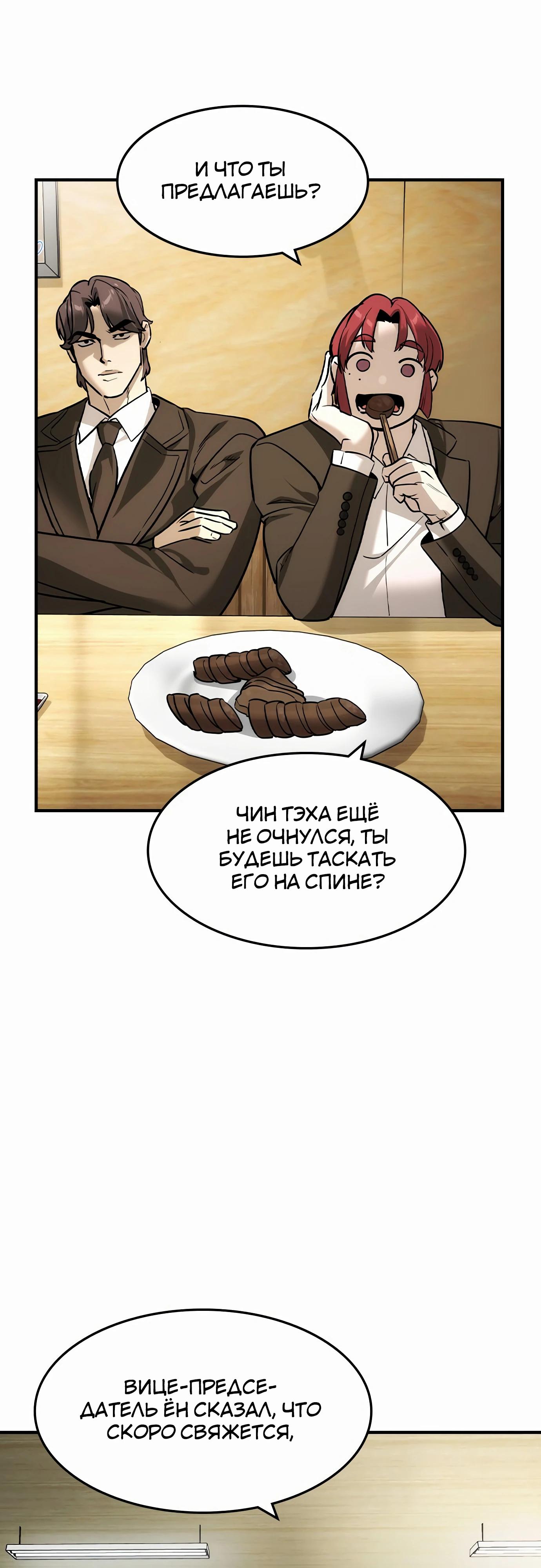 Манга Отпрыск - Глава 52 Страница 27