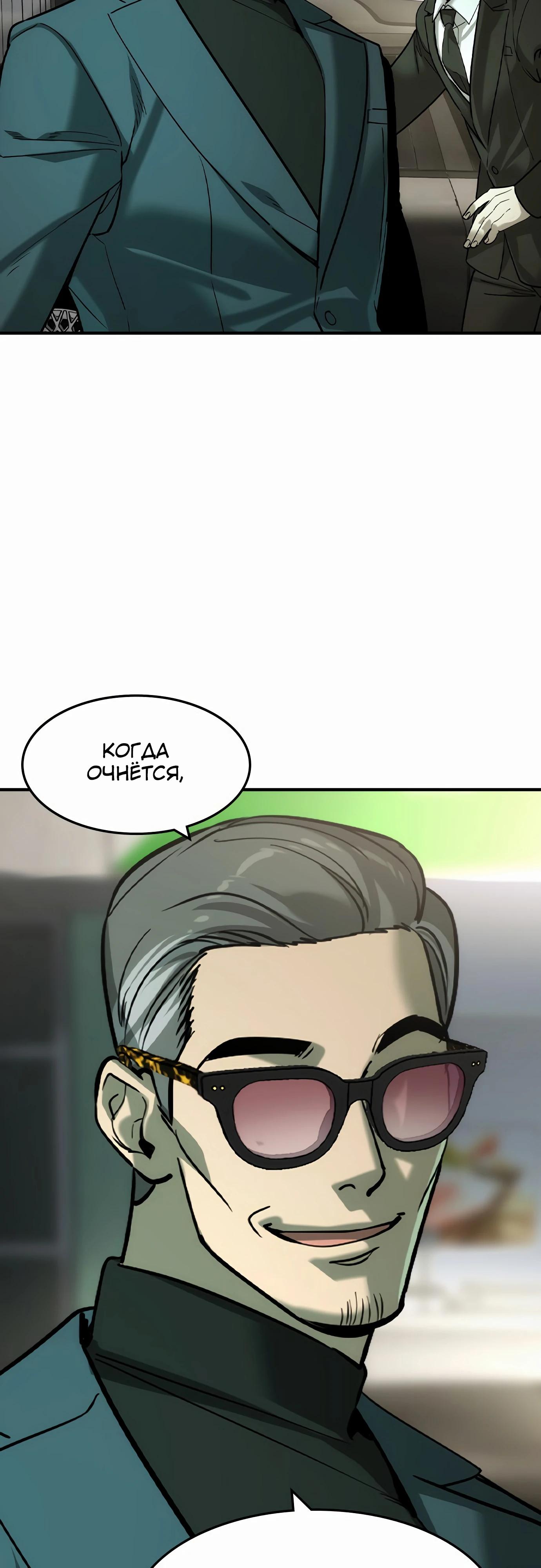 Манга Отпрыск - Глава 52 Страница 11