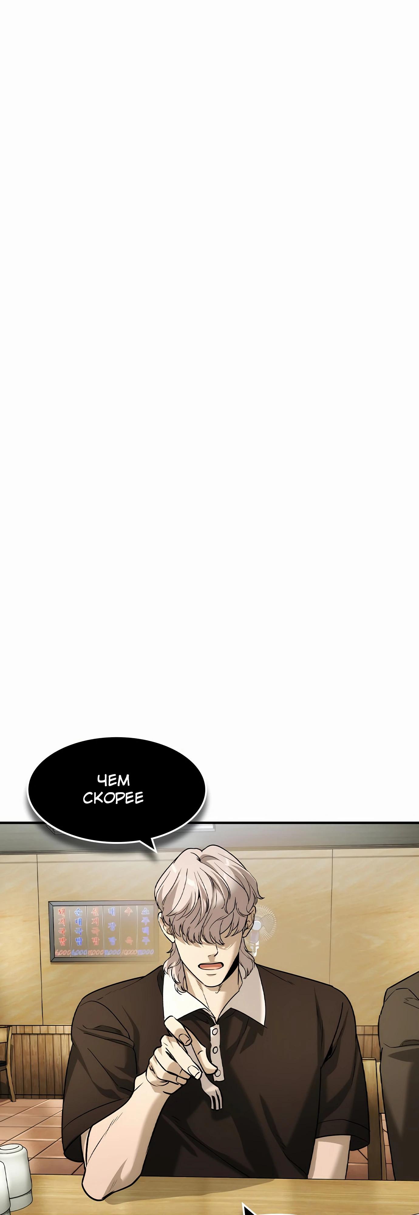 Манга Отпрыск - Глава 52 Страница 23