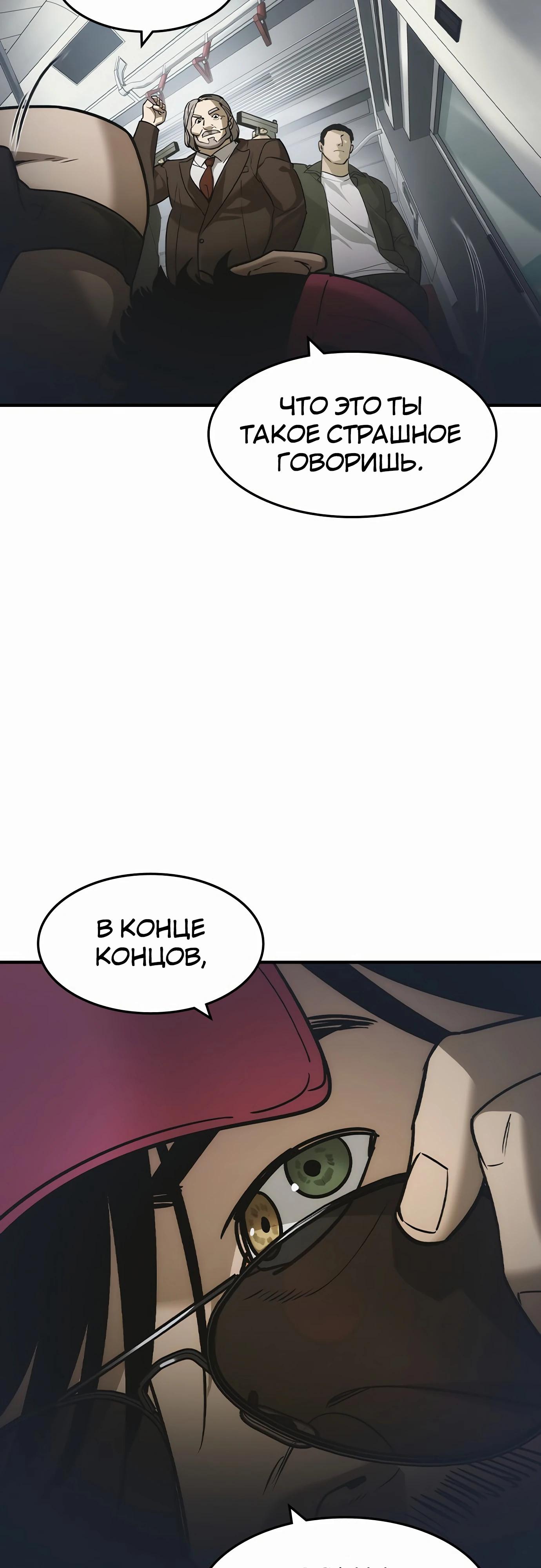 Манга Отпрыск - Глава 52 Страница 43