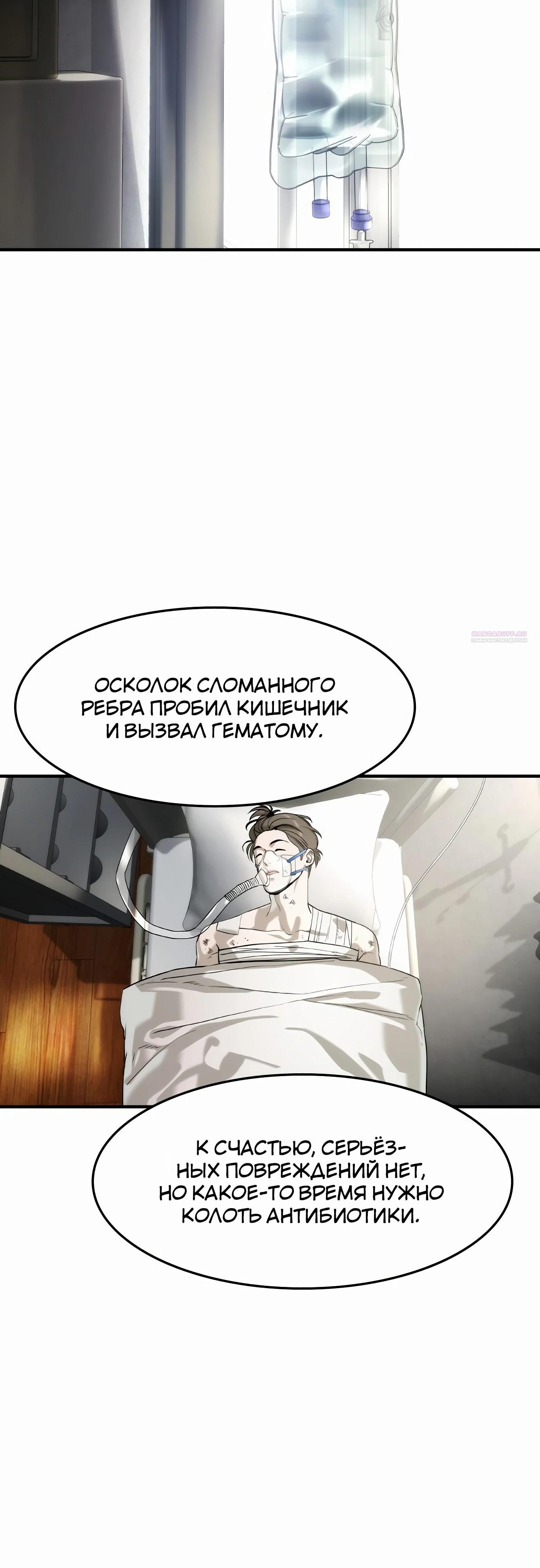 Манга Отпрыск - Глава 52 Страница 2